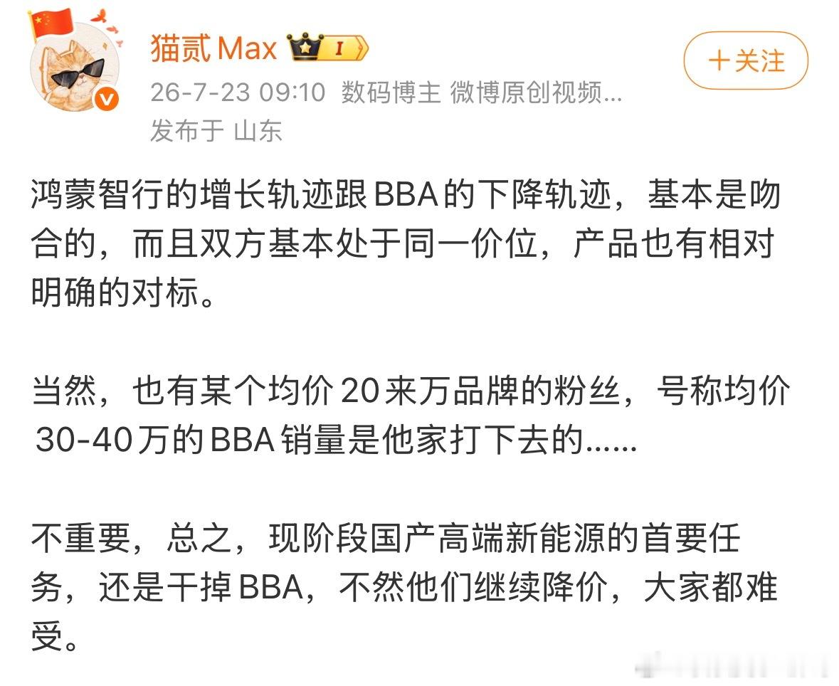 这个话术也适用于其他品牌因为 BBA 的下滑是随着国产新能源崛起下滑的我之前也说