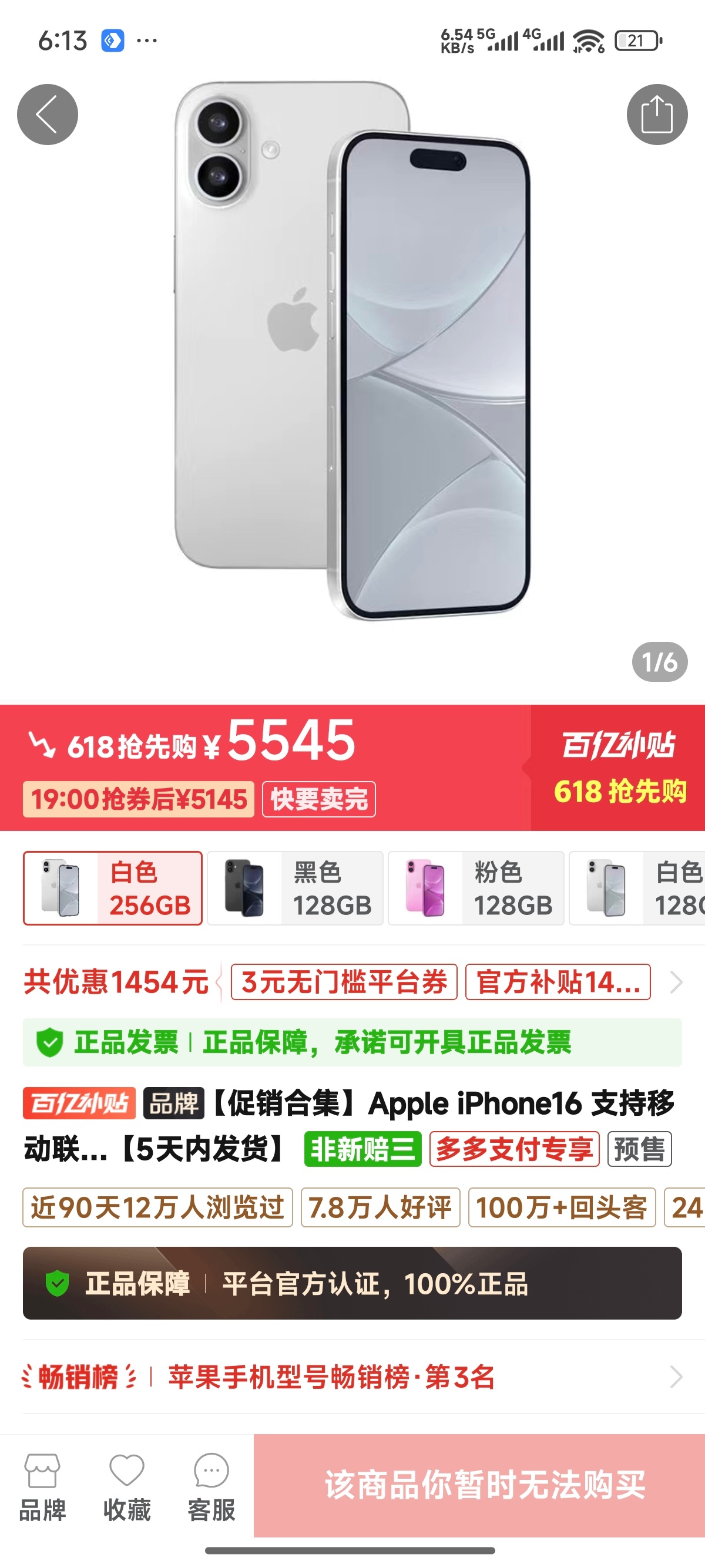 艹，没想到我有一天也能被PDD拉黑[裂开] ​​​