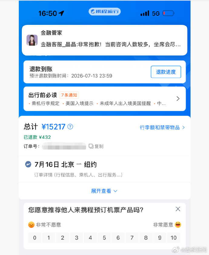 【#1.5万元机票退票仅退432元#：携程称系航司规定，航司客服称费用需与平台确