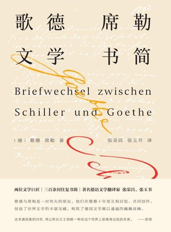 守望·纪念日【8月28日 歌德诞辰】致席勒1794年8月27日，埃特斯堡我这个礼