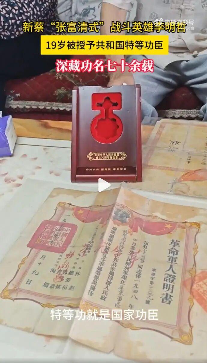 【特等功臣？存疑。】
今天有看到一个报道。说是一位共和国特等功臣深藏功名70多年