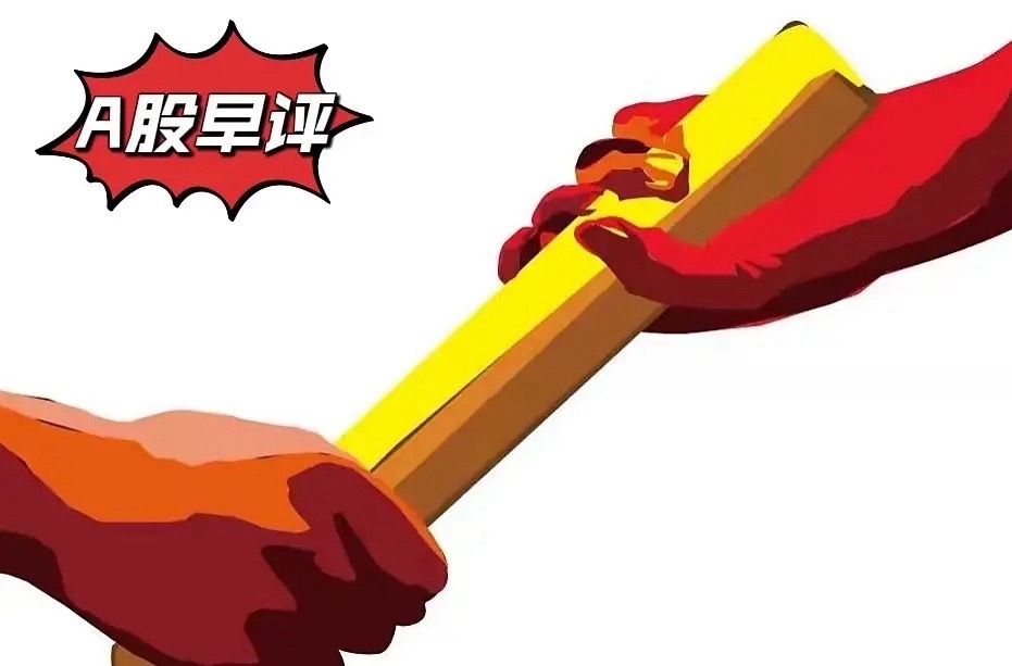 早评：节后首日A股怎么走？ A股马上就要开盘了，对于今天的行情，我再重点分享几个