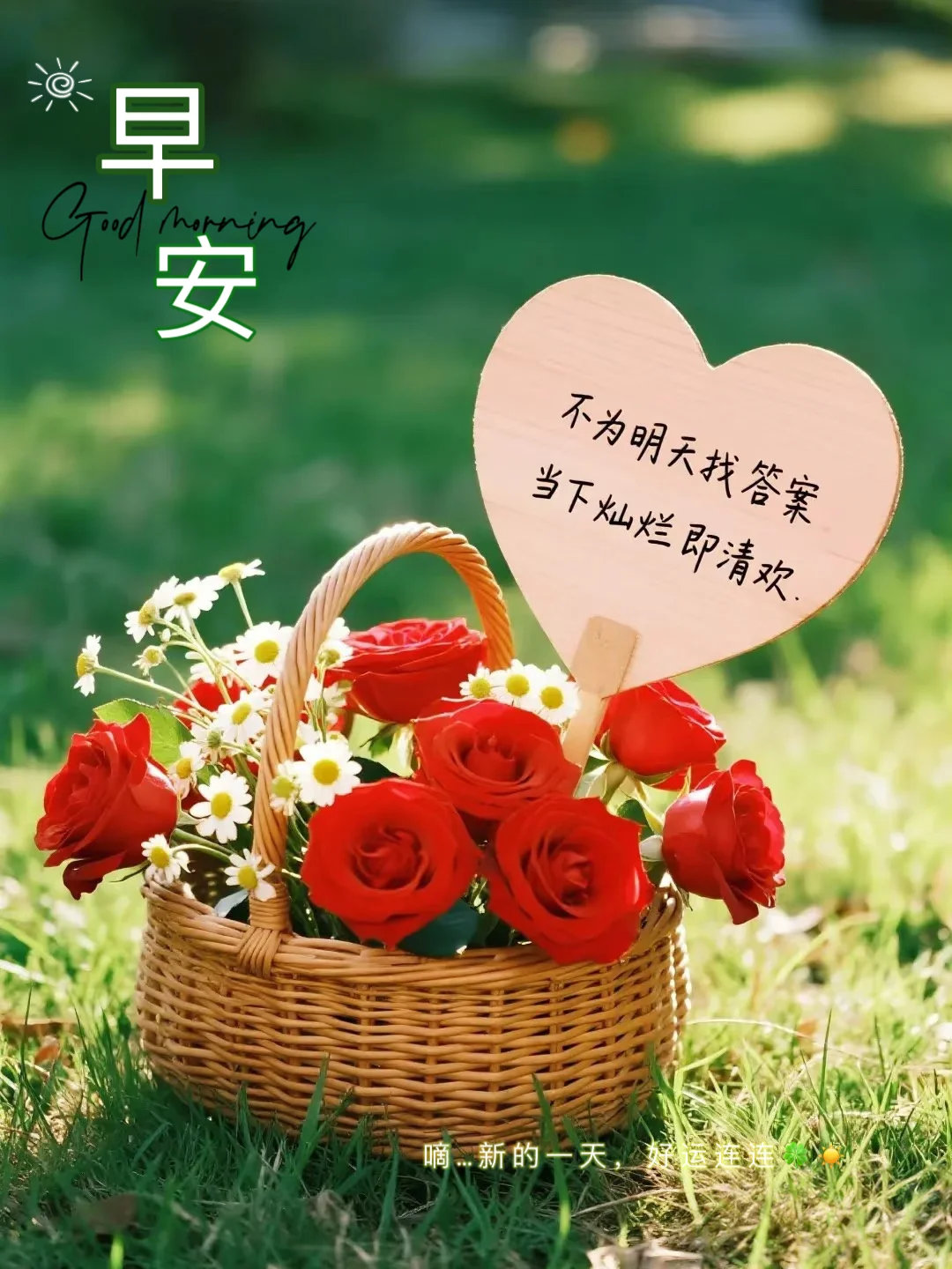 热爱生活的人，一定会被生活治愈。 往前看，生活就会给你惊喜， 愿我们不慌不忙，都