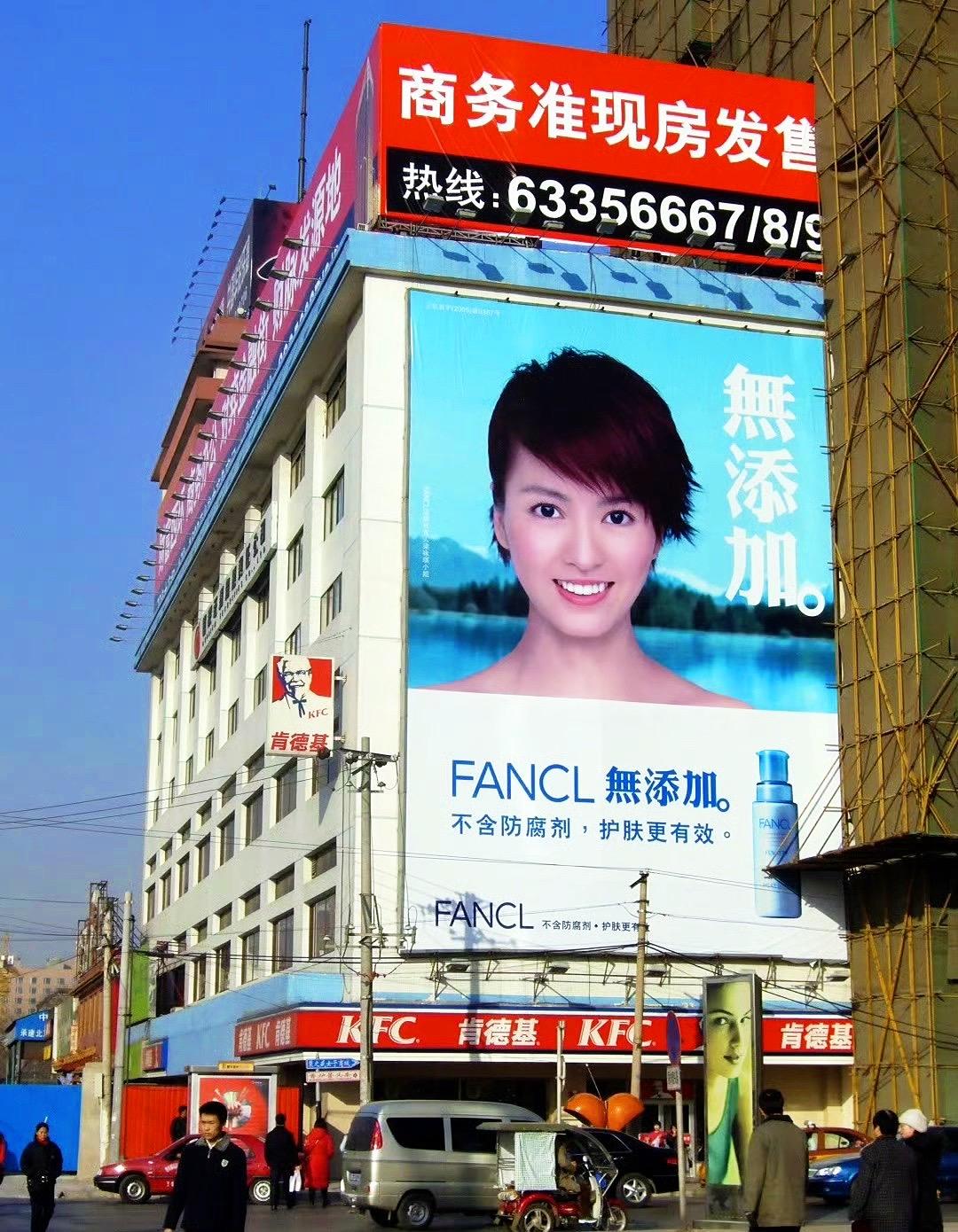 2006年，北京，经济上行时期的美感