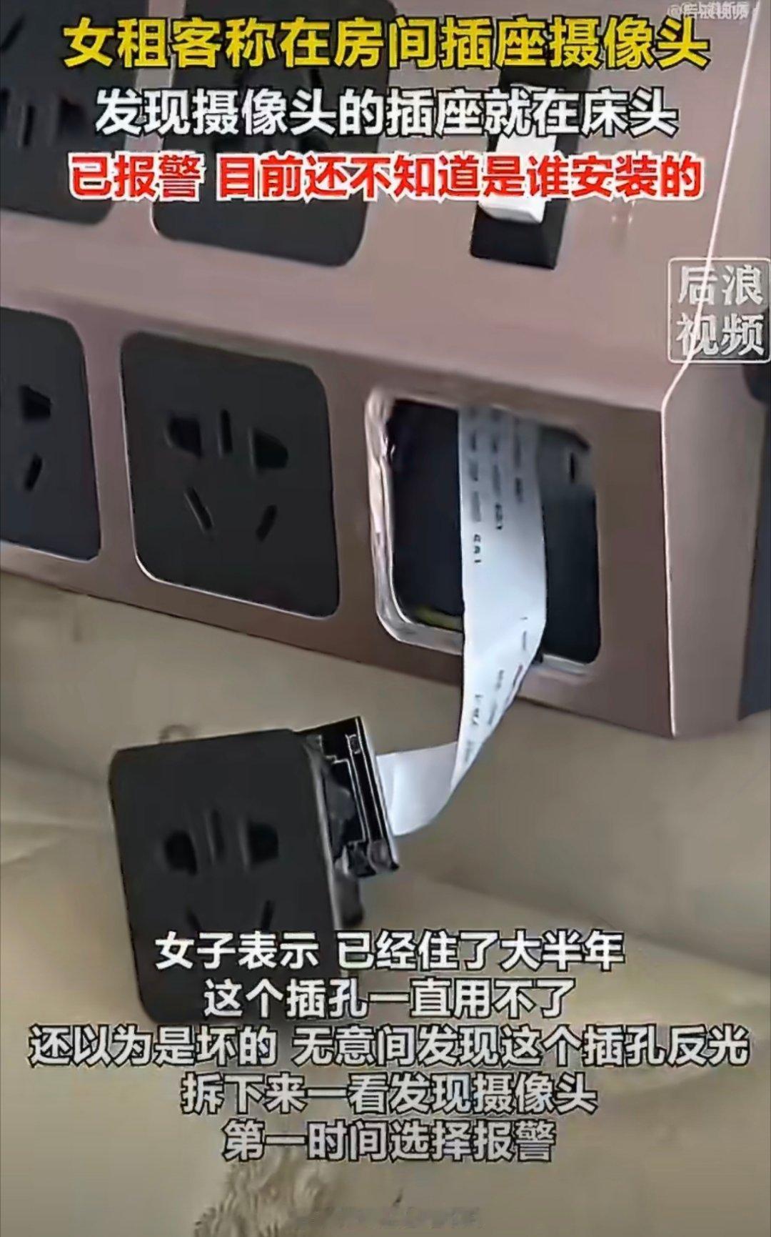 租房床头暗藏针孔摄像头，受害女租客现身发声，租房避雷刻不容缓
 
近日一名女生租
