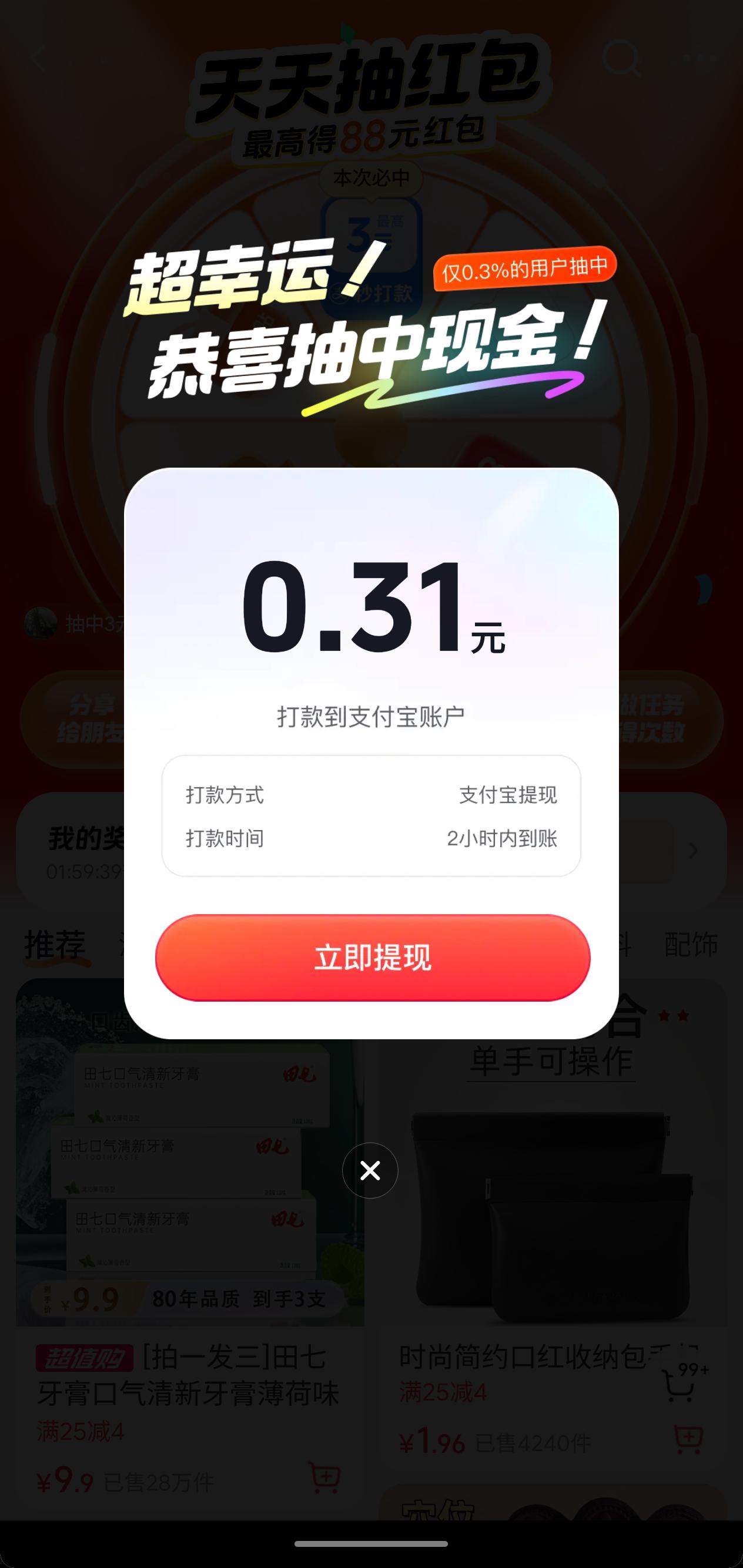 这两天额度不错哦
今天是0.31