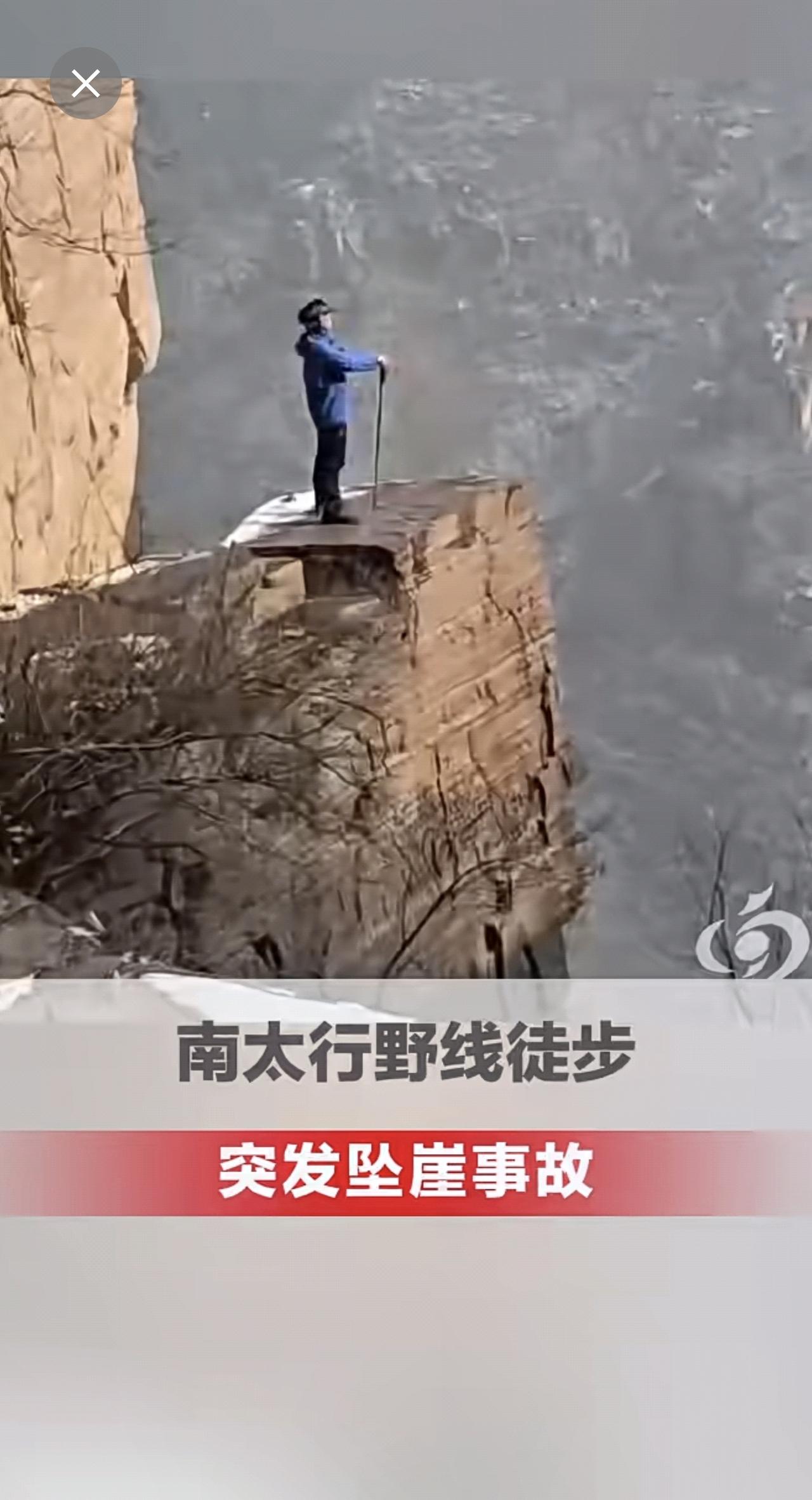 南太行野线徒步突发坠崖事故 26岁山东小伙坠崖150米，因头部受重创当场遇难，领