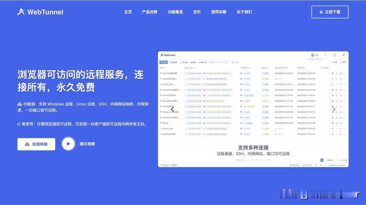 历经数月研发的远程控制软件 WebTunnel 上线在即，其实内心里面还有不少要