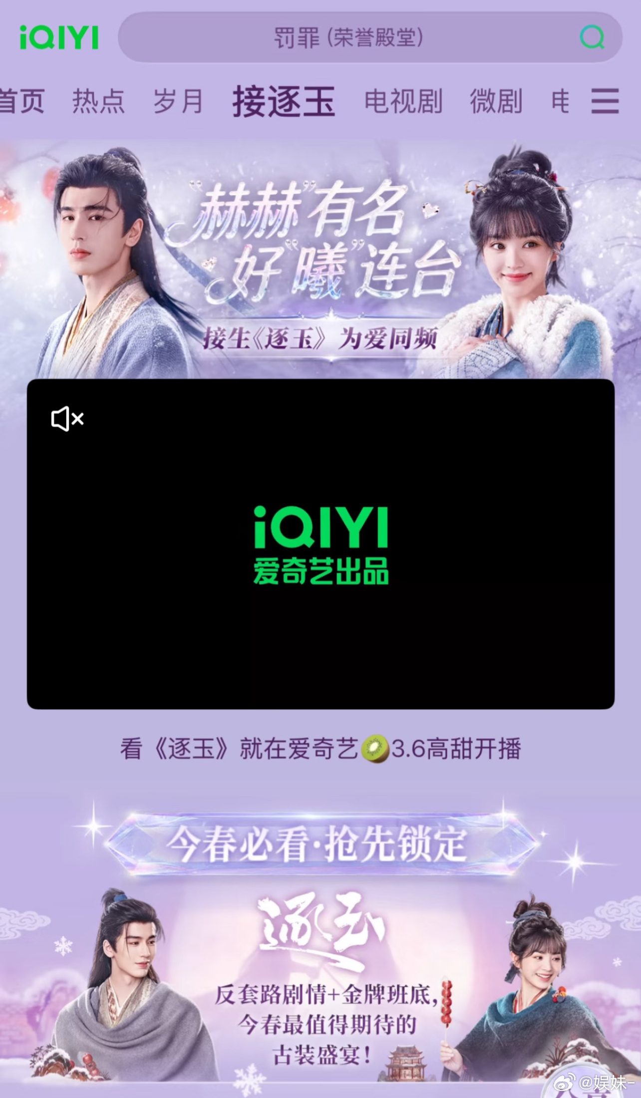 逐玉开播前4天上专栏，赴山海有这个待遇吗？我记得它也是双平台大剧 