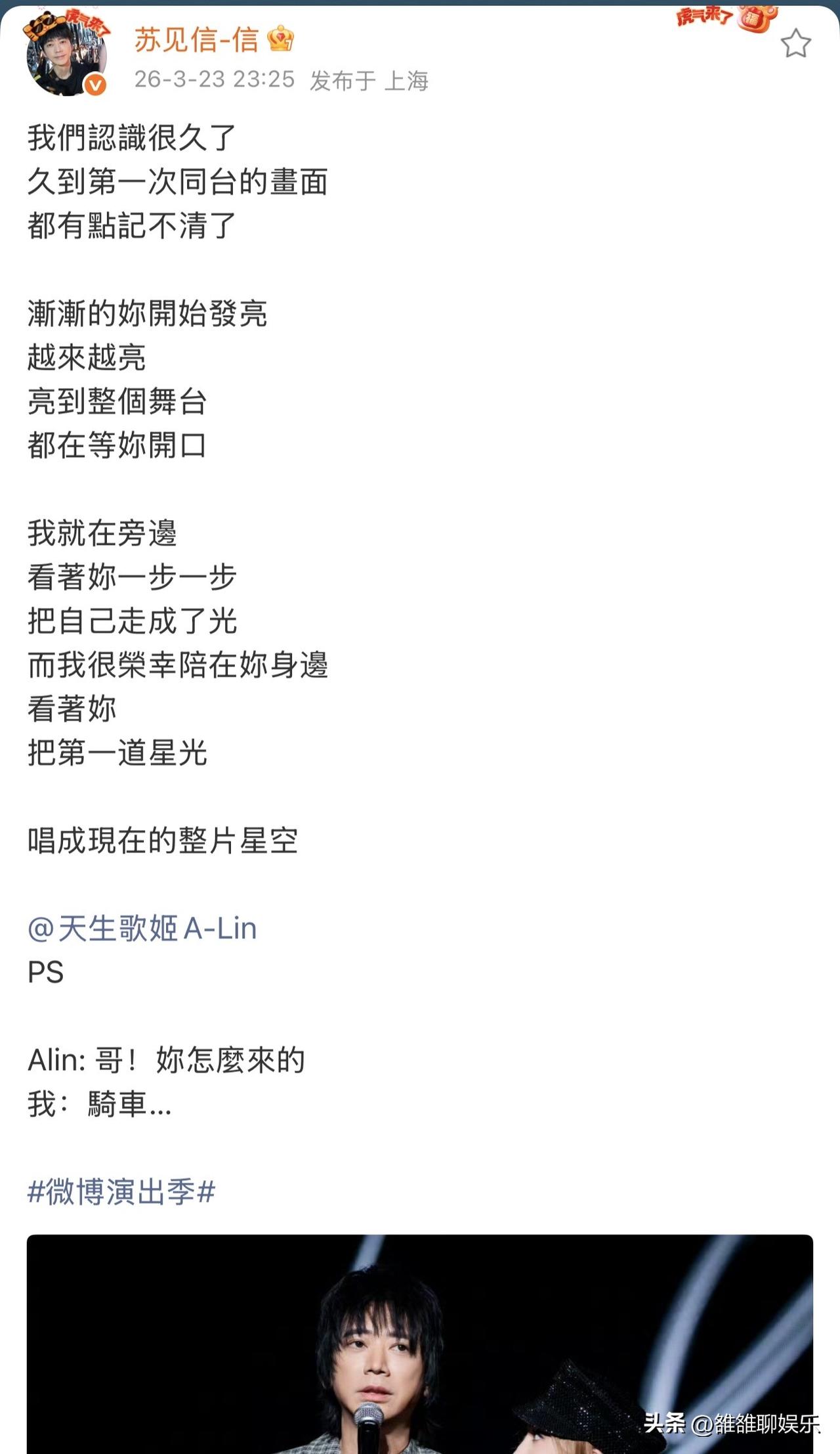 苏见信，冲上热搜。

3月23日深夜，阿信在社交平台更新了一条动态，字里行间都是