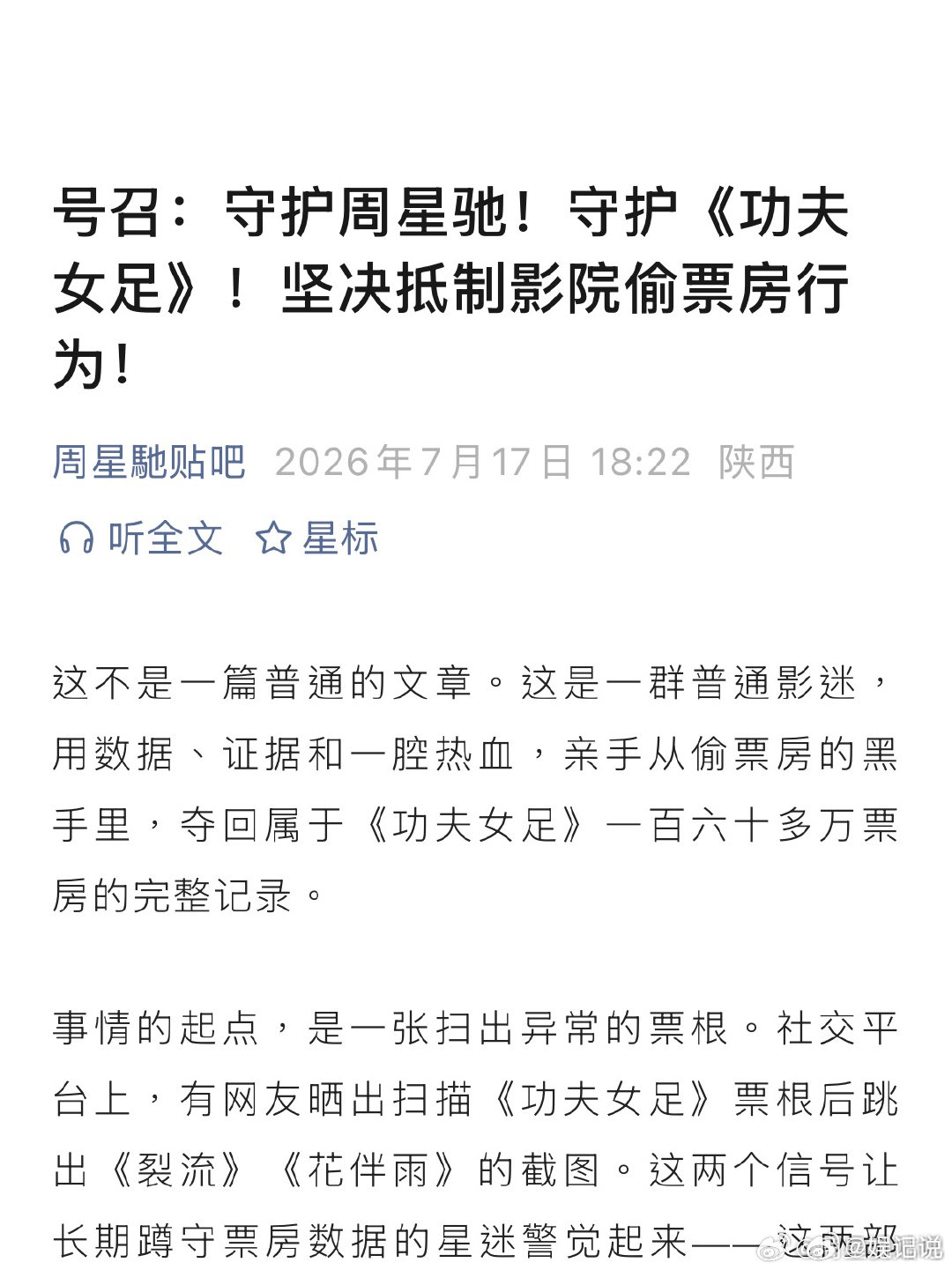 功夫女足追回160多万被盗票房 周星驰影迷会追回功夫女足被盗票房 维权之路虽有波