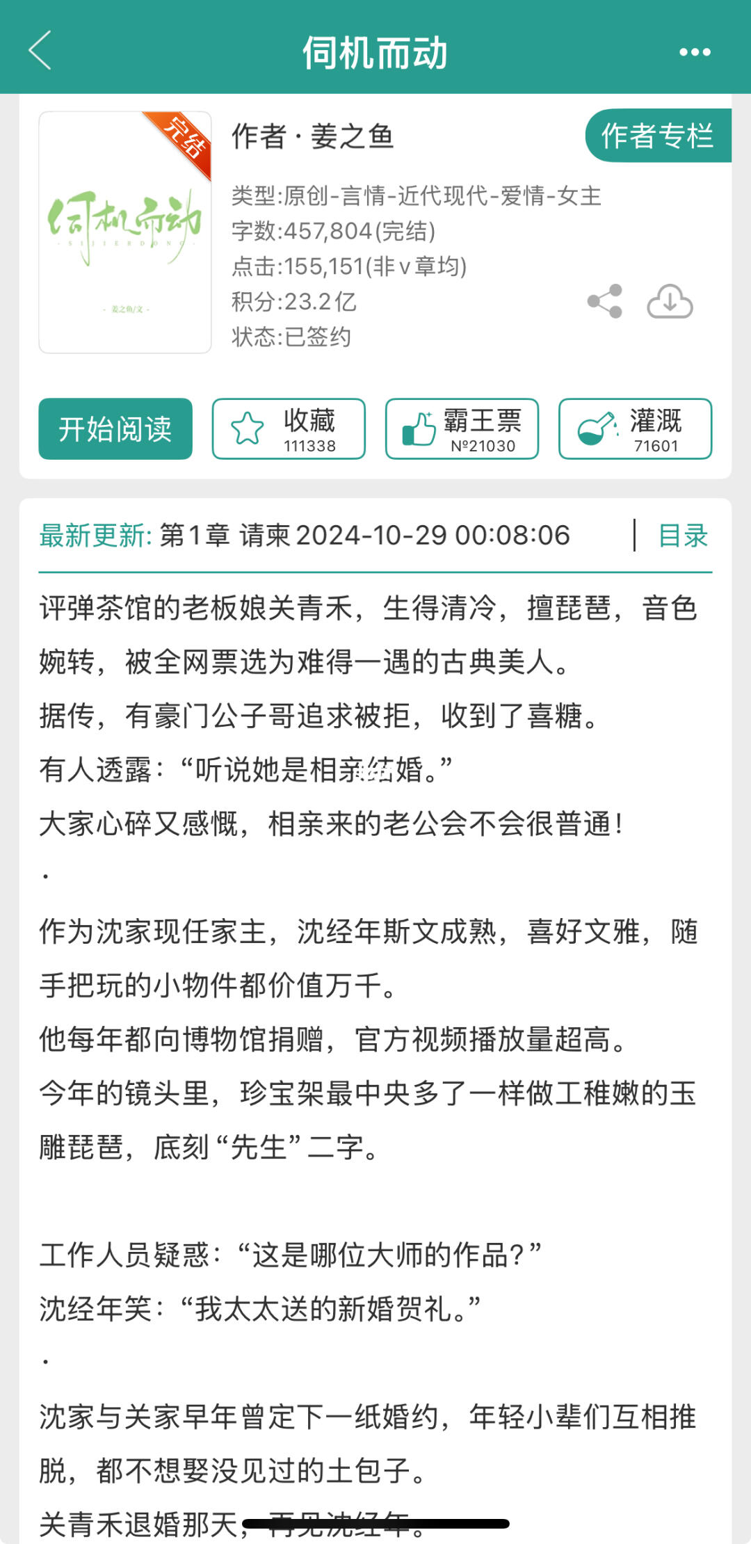 最近的TOP1先婚后爱，开局就领证同居
