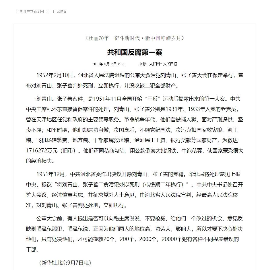 共和国反腐第一案

1951年，中国新成立的政府面临巨大的国内整顿任务，其中反贪