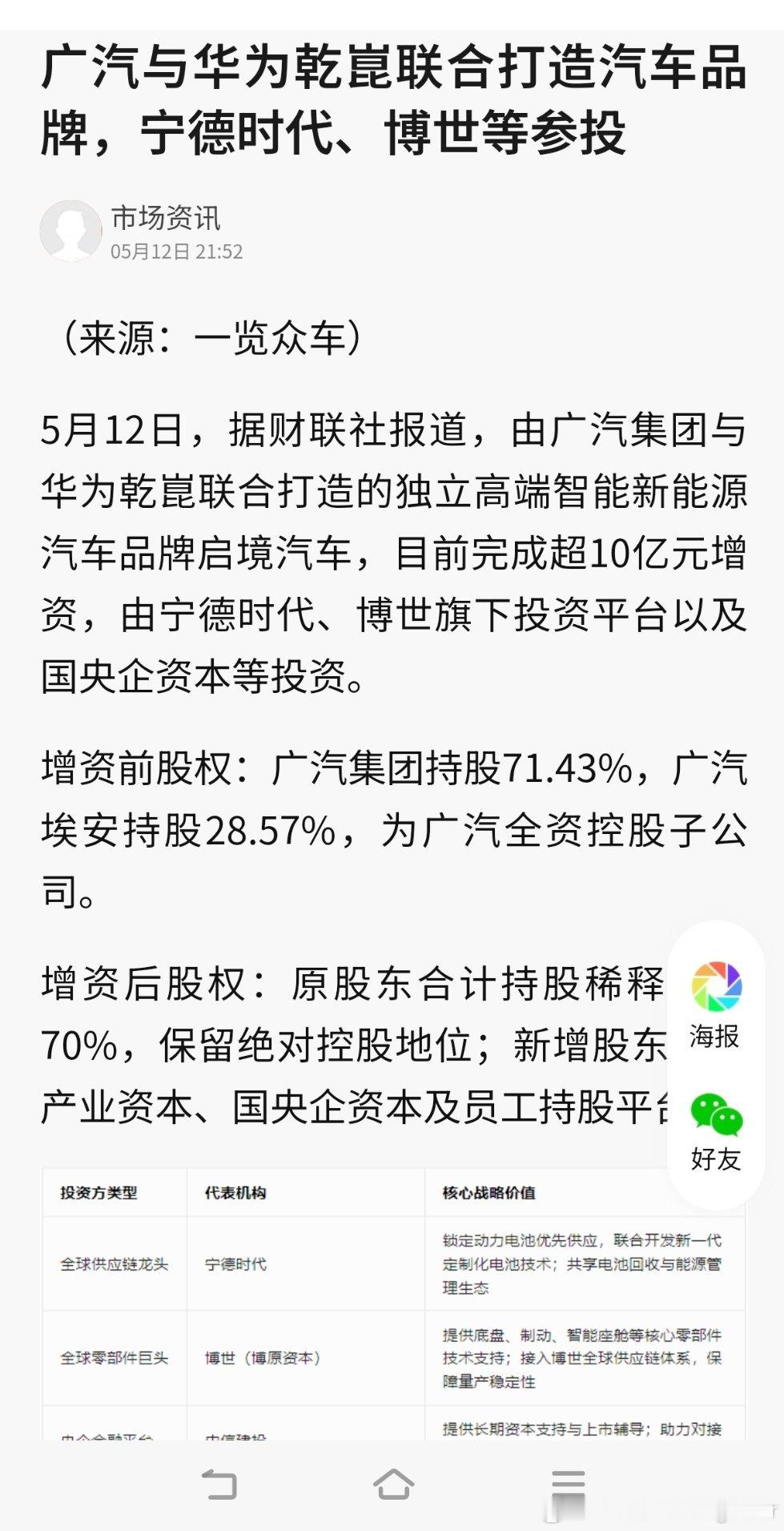 启境获得宁德时代，博世，中信建投的投资，看来启境这个品牌真是要大干一场了，可以长