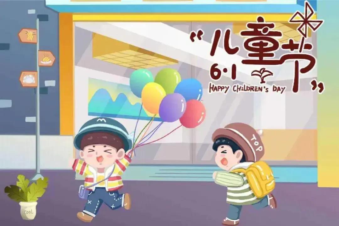 包容有底线，童心需传承
 ——从街头两幅画面说起
 
六一儿童节，本该属于纯粹的