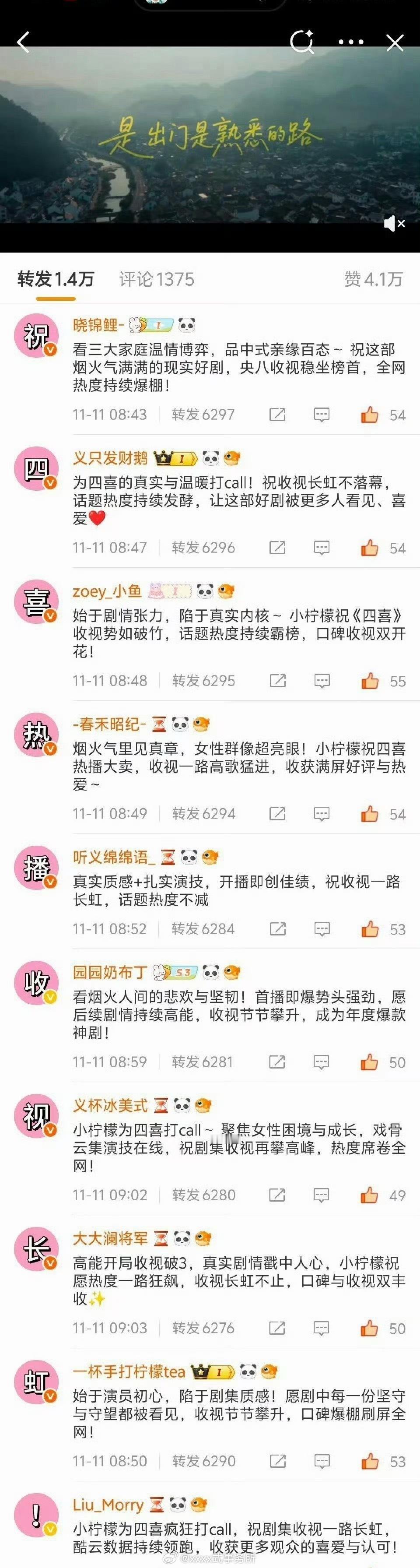 孟子义粉丝排字祝四喜收视长虹