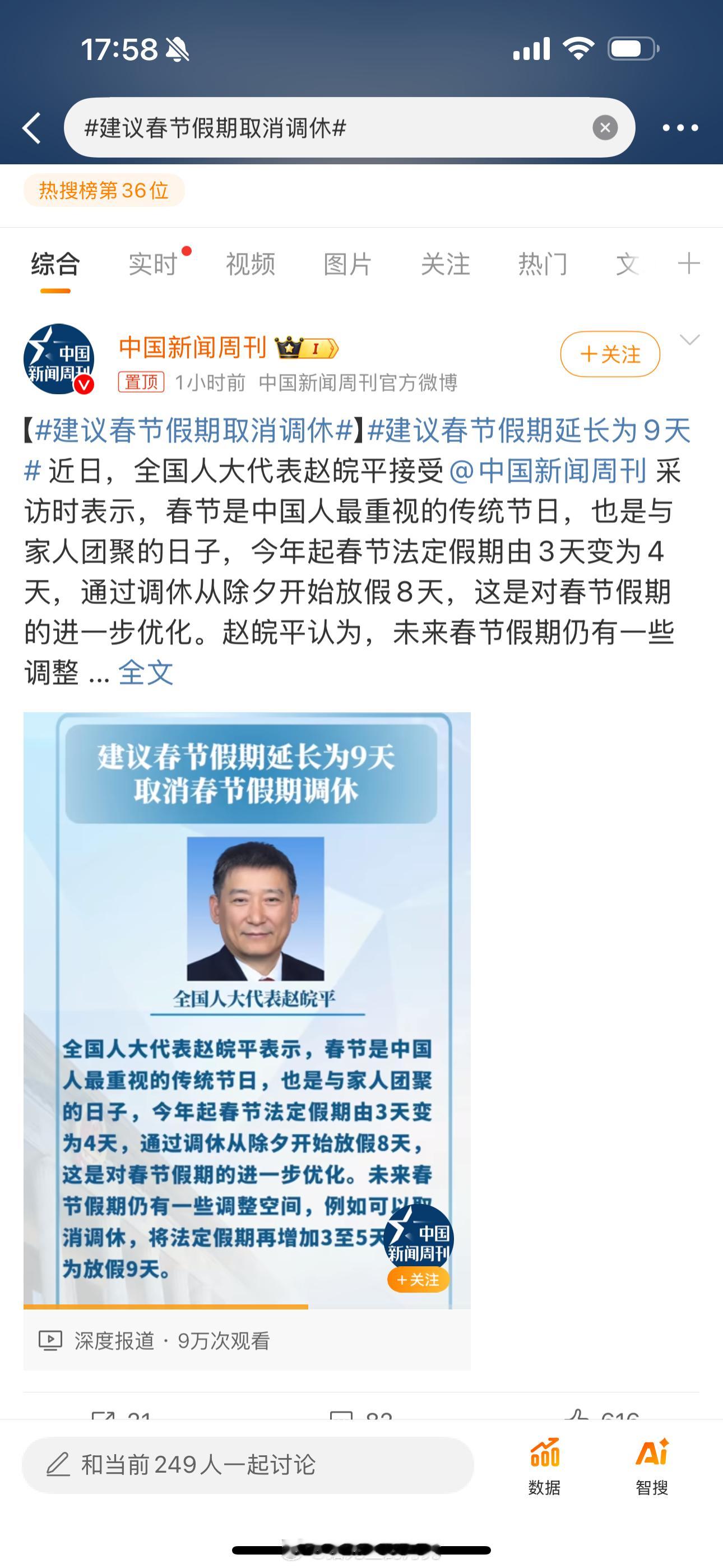 建议春节假期取消调休 天啊‼️这个面相慈眉善目一看就是好专家啊。希望国家听取一下