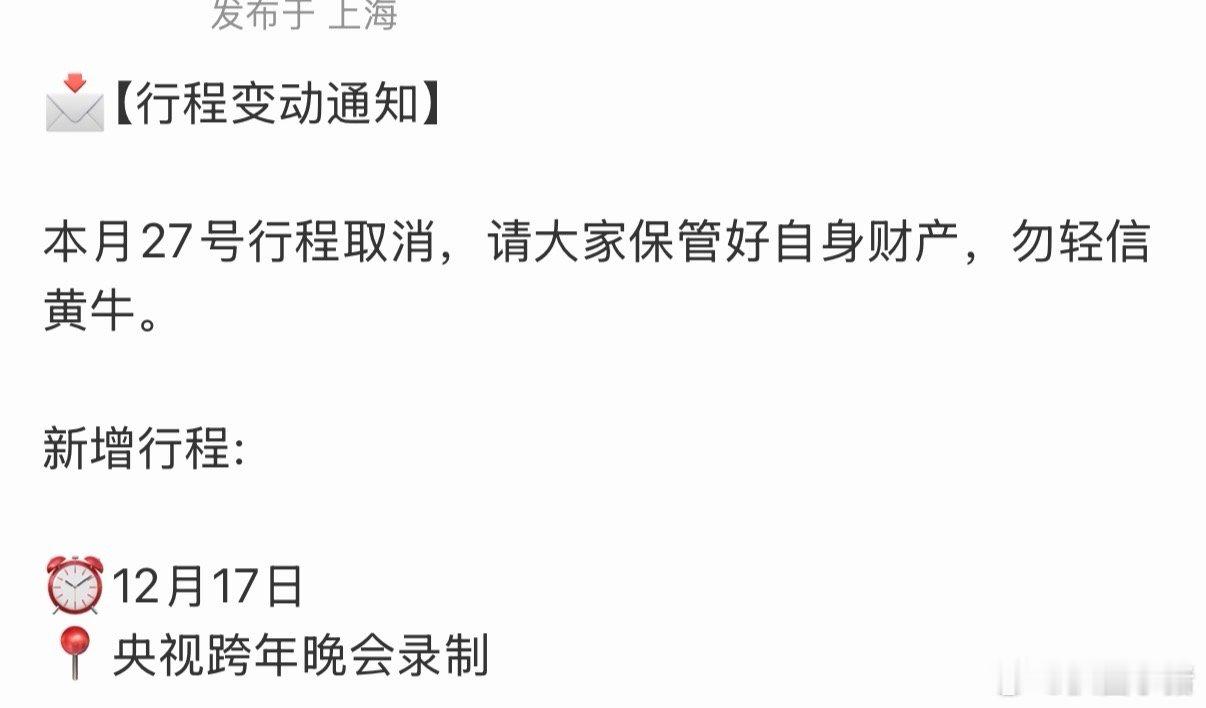 田嘉瑞要去录制央视跨年晚会！连续三年参加啦