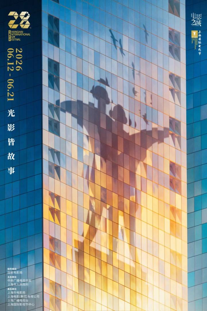 定好闹钟，第28届上海国际电影节线上购票攻略来了