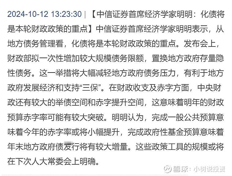 化债是改革的目标，财税体系是改革的方式。在收入短时间无法大幅增加时，如何化债？