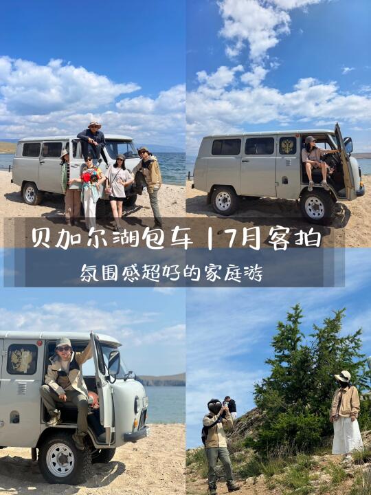 贝加尔湖｜跨越2500公里的旅程📝