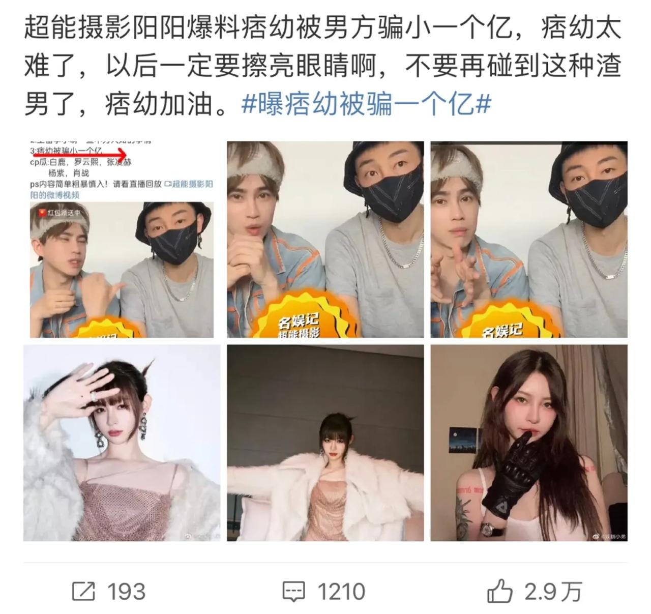 狗仔爆料说网红痞幼被男友骗了一个亿……我真的好难过啊，不是难过痞幼被骗，而是难过