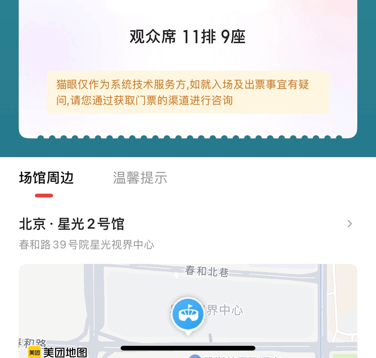 你好请问这里是北京吗，不过以我的视力除非前三排都在应该都看不清 