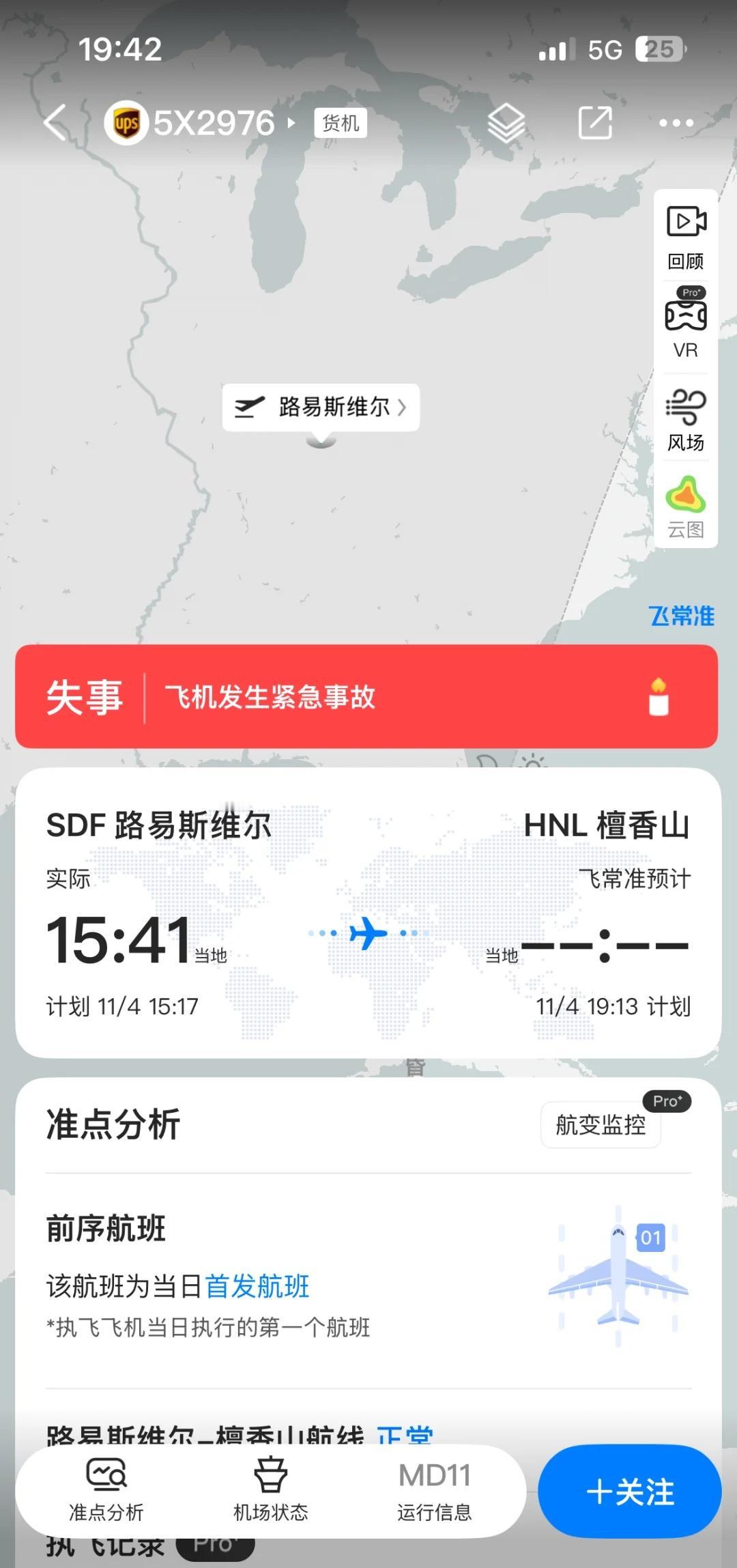 有一架md11坠毁
5X2976航班由一架注册号为N259UP的麦道MD-11F