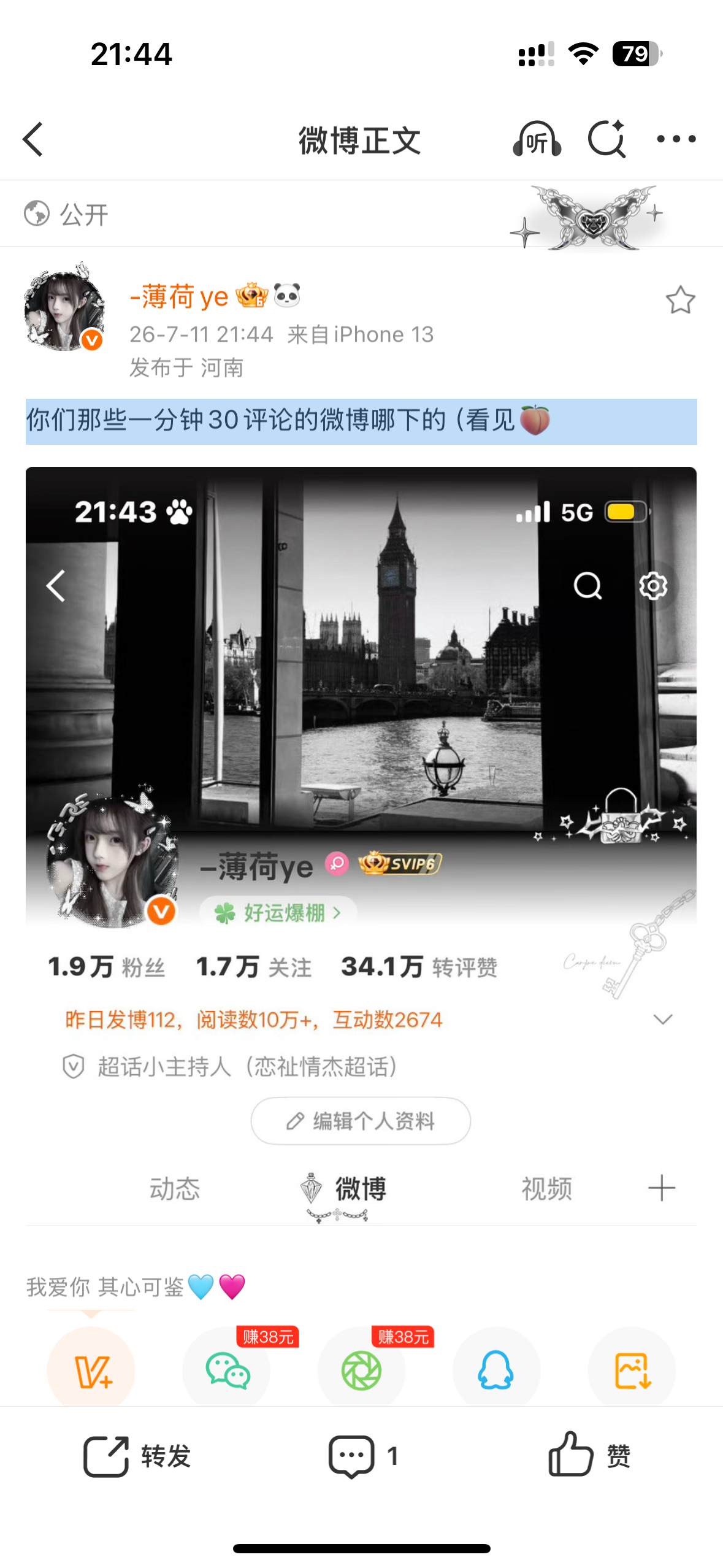 你们那些一分钟30评论的微博哪下的（看见🍑 