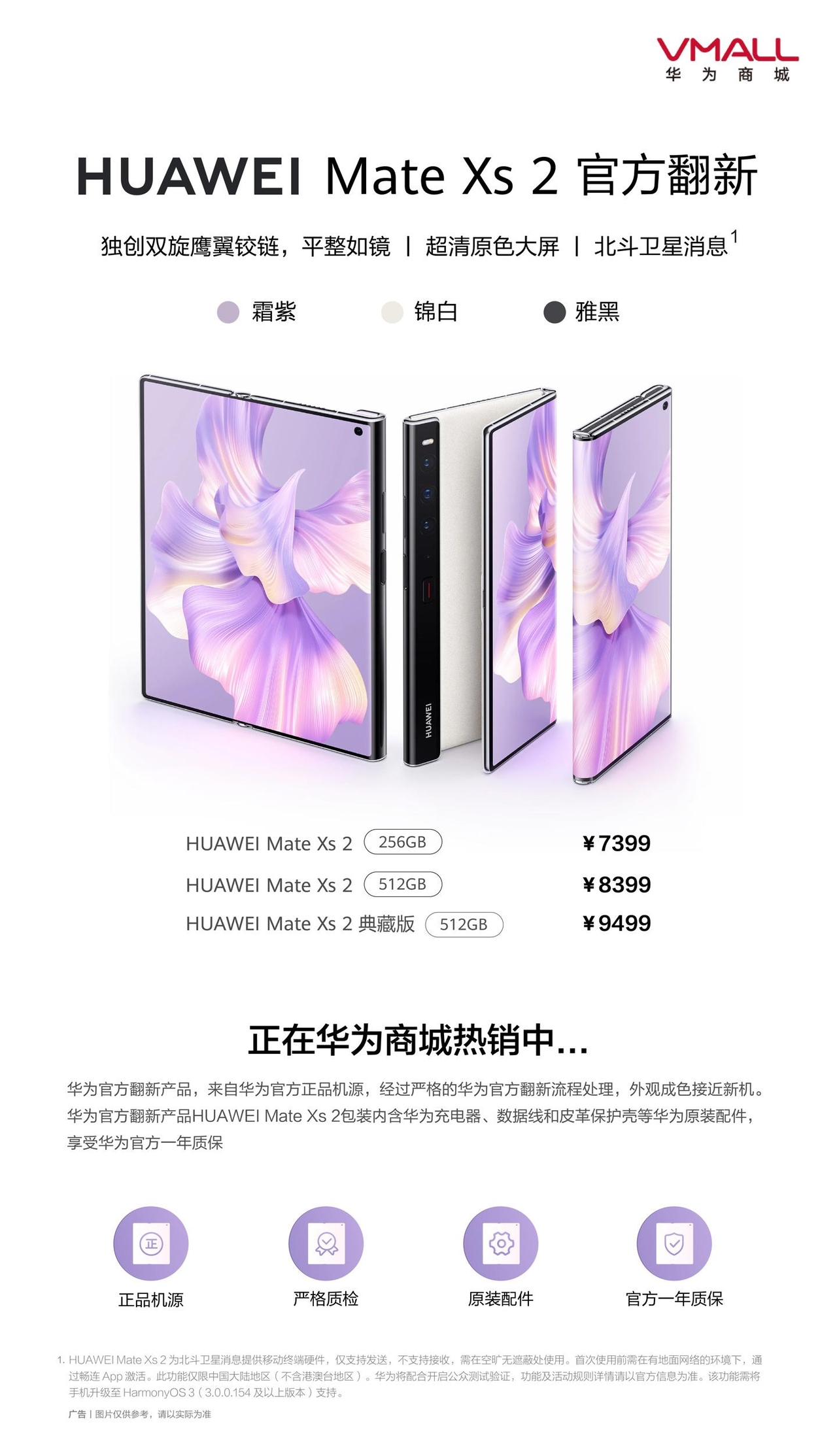 厉害了！还得是华为，骁龙888的Mate Xs 2 官方翻新机卖八九千？ 说句实