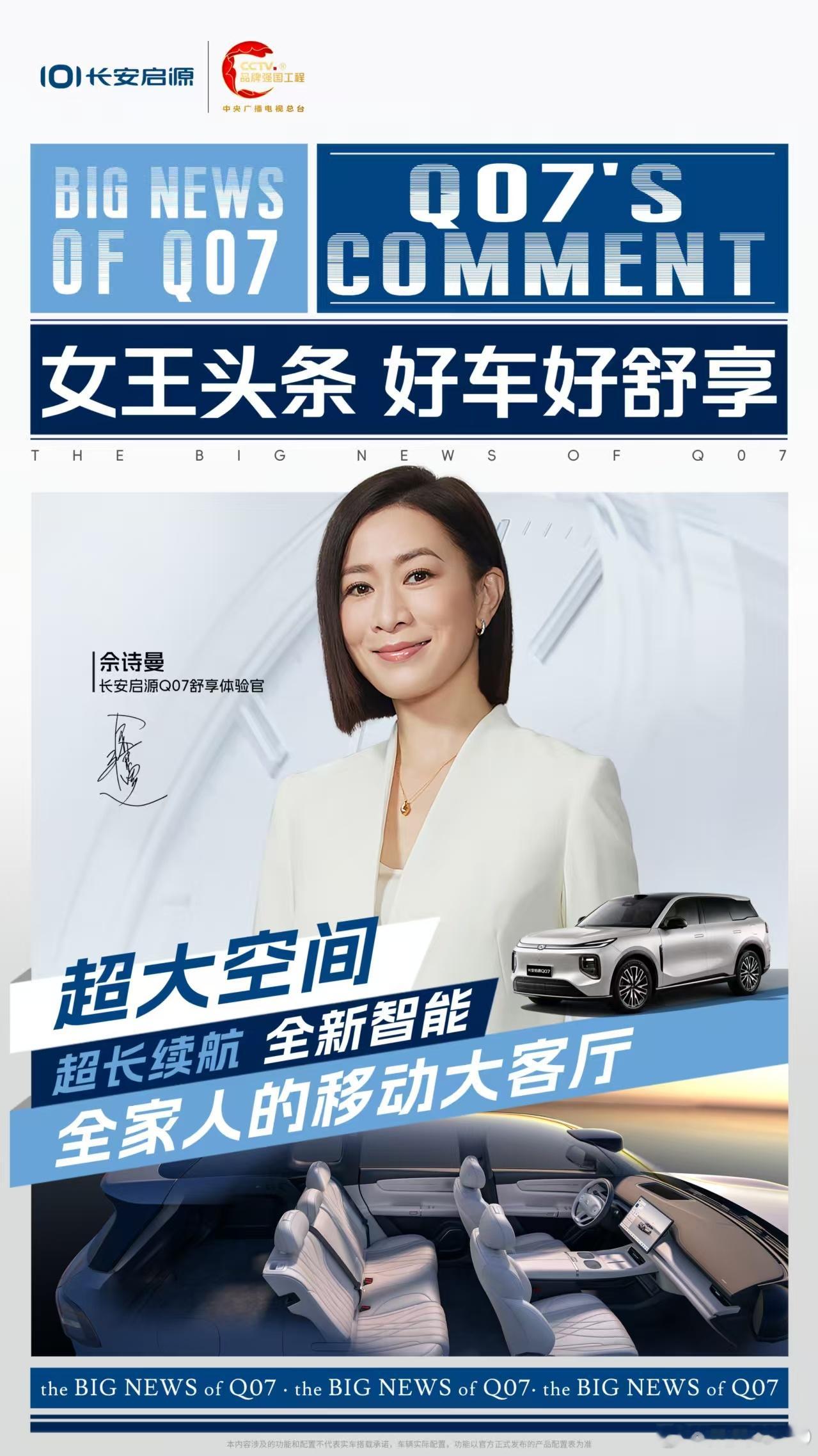 新华AUTO：女王头条解锁全新舒享多项越级体验加持轻松掌控人生主场佘诗曼严选舒享