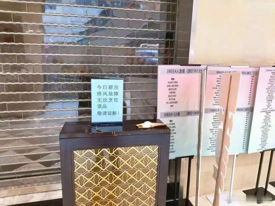 上海小南国多家门店突然停业 