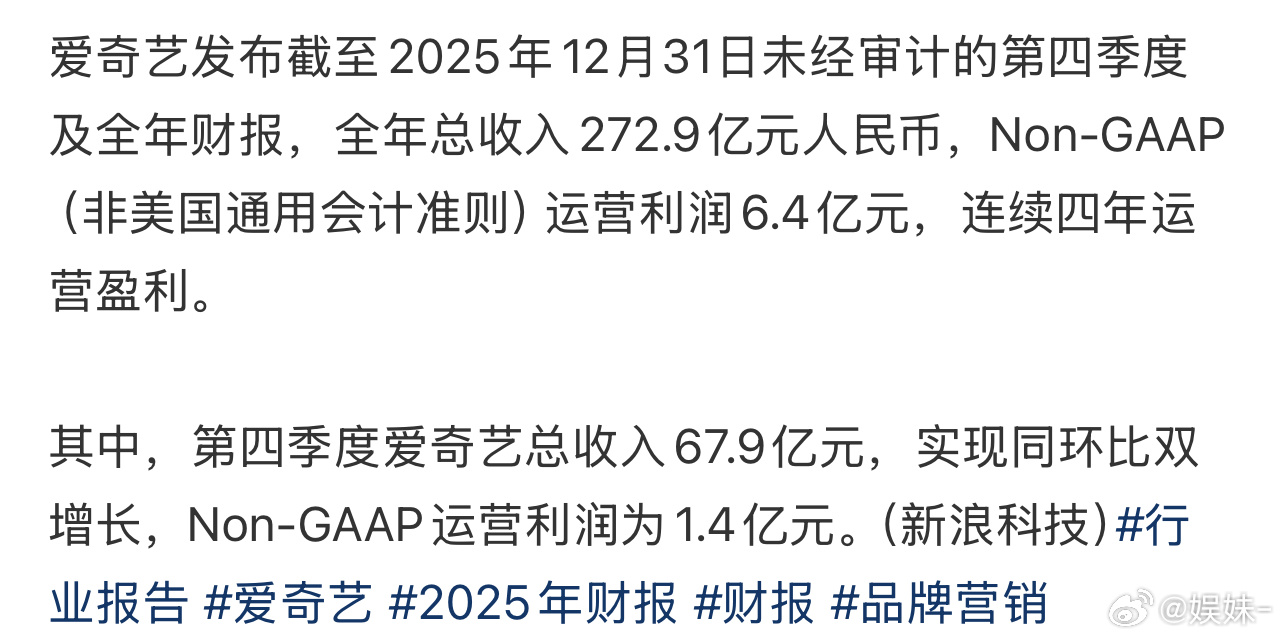 爱奇艺财报也是一言难尽，还没一个顶流挣得多 
