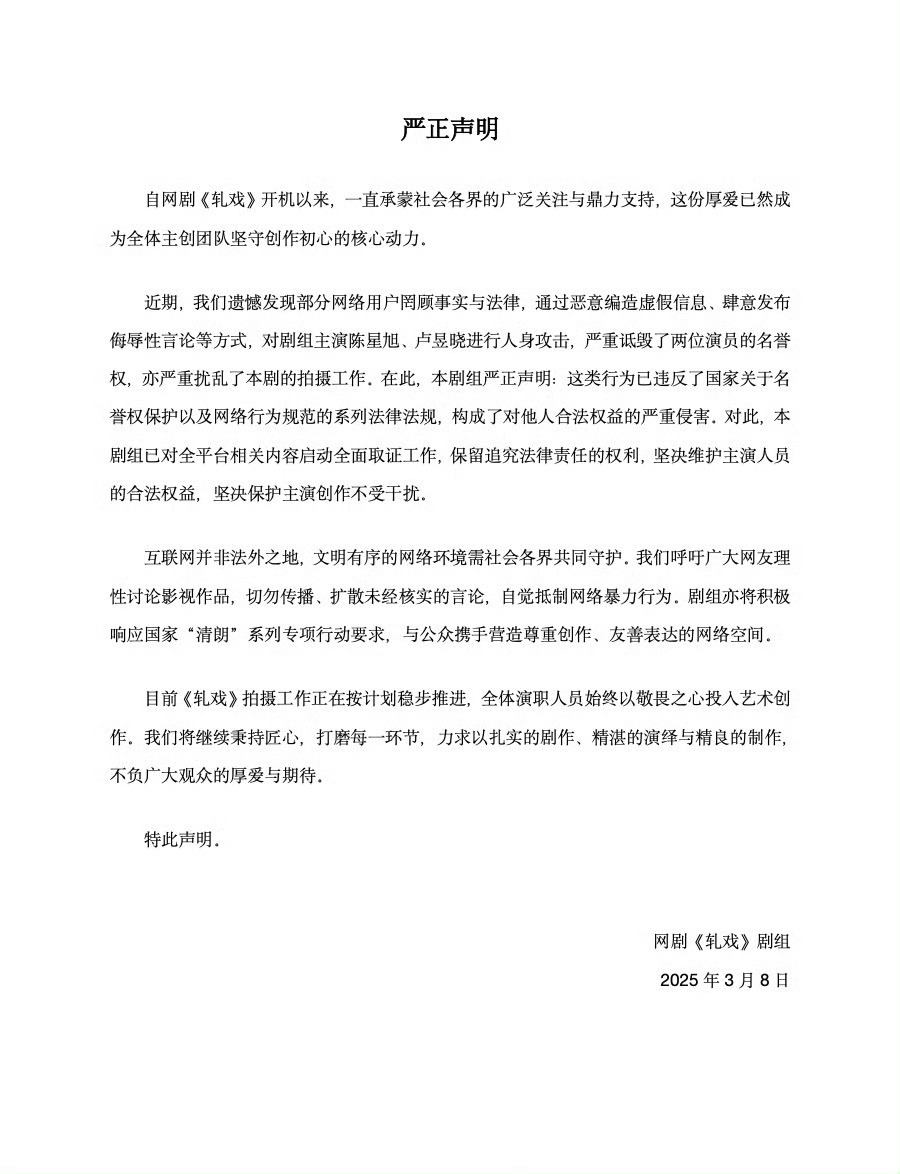 轧戏为陈星旭卢昱晓发声明这其实就是一份警告两家粉丝的声明吧？除了粉丝互撕谩骂，好