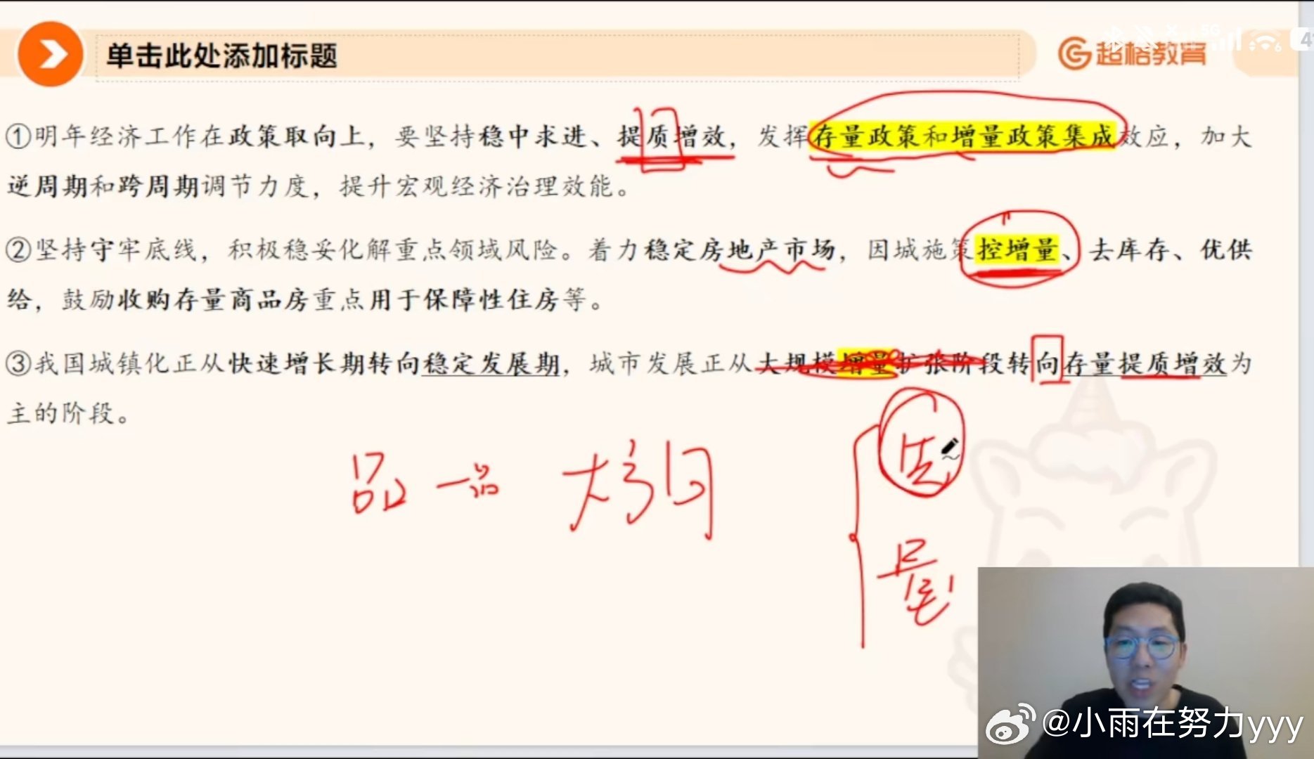 时政｜鹤峰 真题带做【下】 