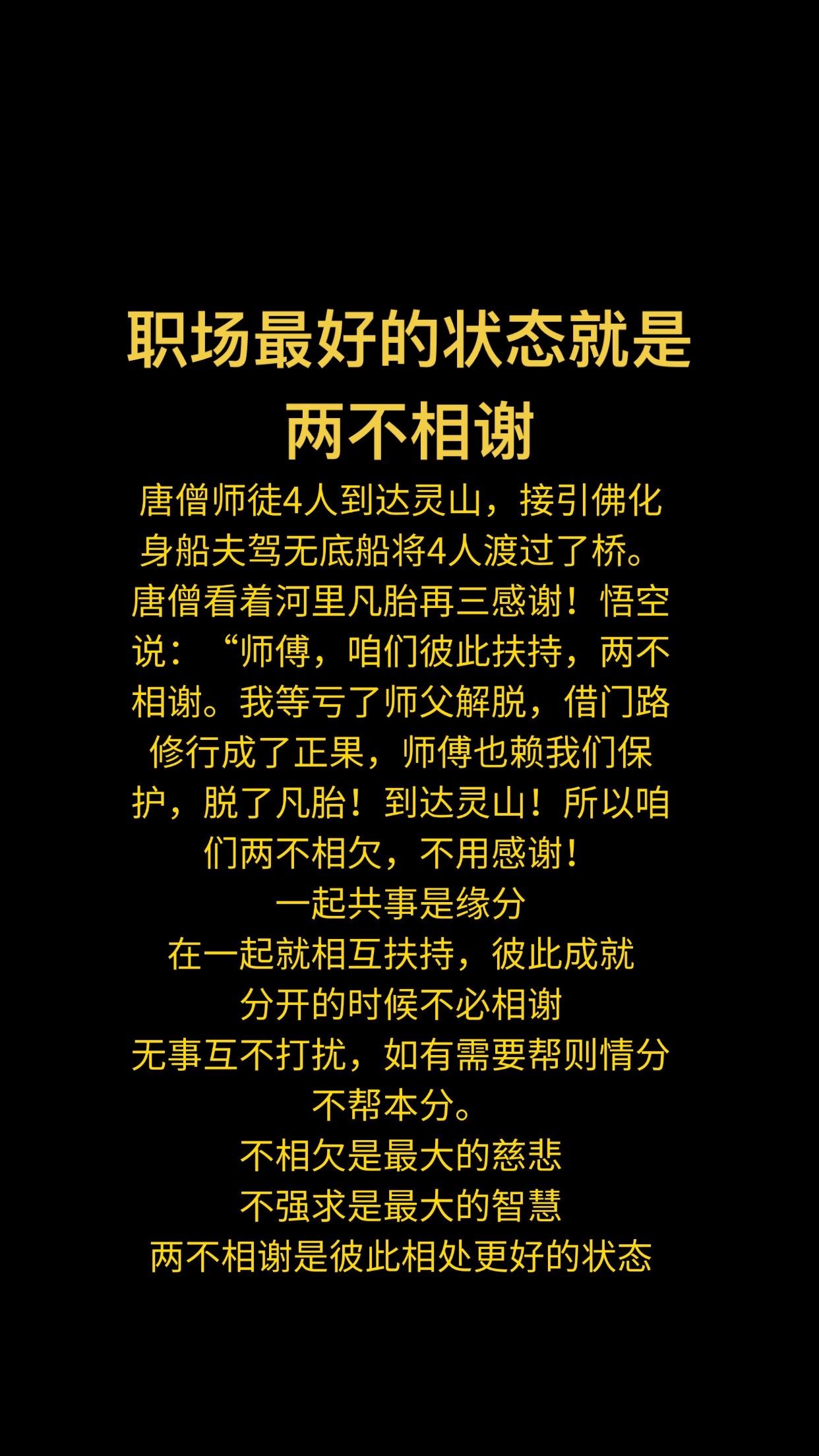 职场最好的状态两不相谢互不相欠