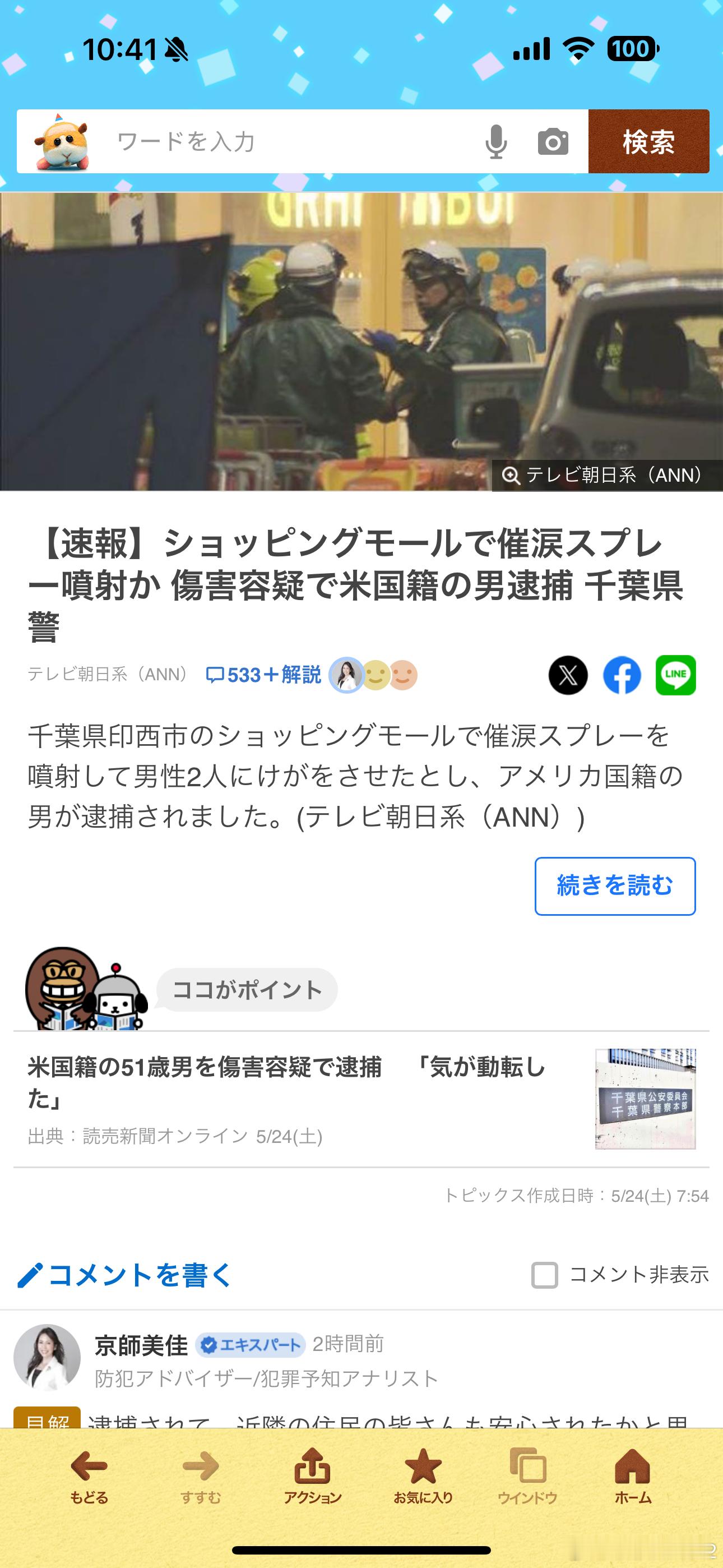海外新鲜事日本一超市内有人喷射催泪喷雾 🌿昨天在千叶县永旺超市内喷射催泪喷雾的