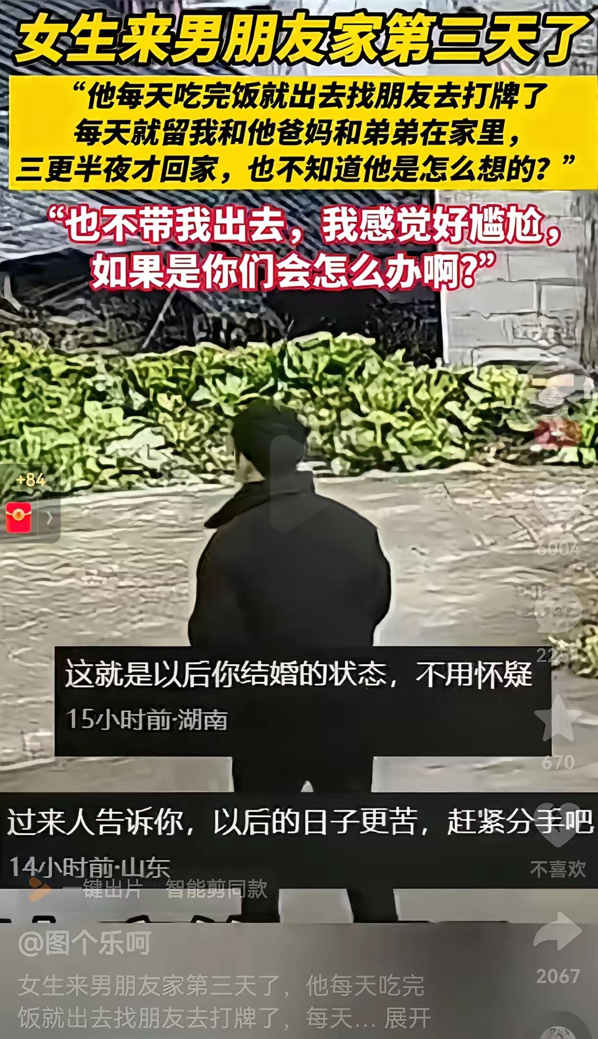 “三十六计，走为上计！”

一女子发文求助：和男朋友回家过年，男朋友每天出去玩，