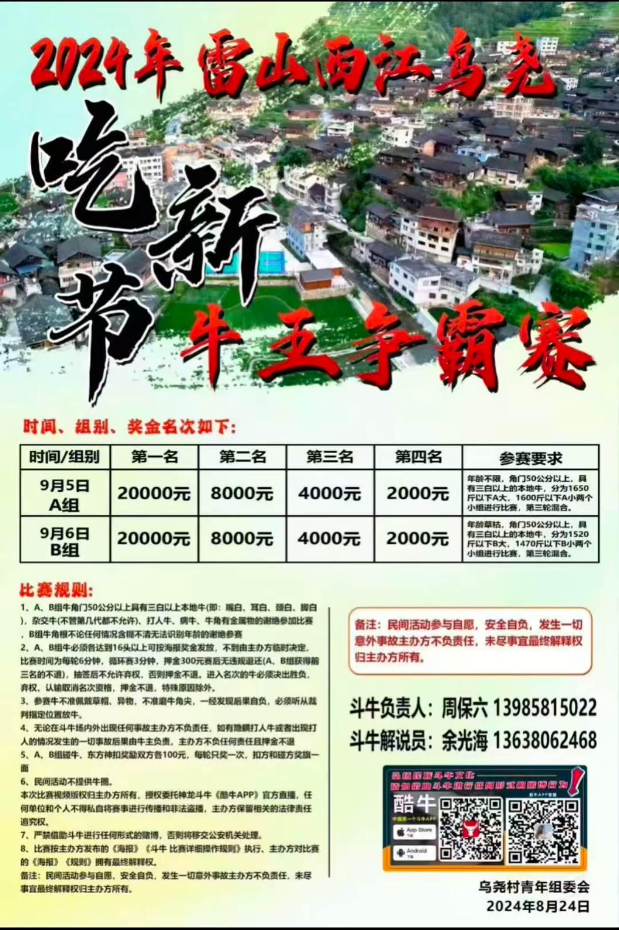 2024年雷山县西江千户苗寨乌尧村吃新节