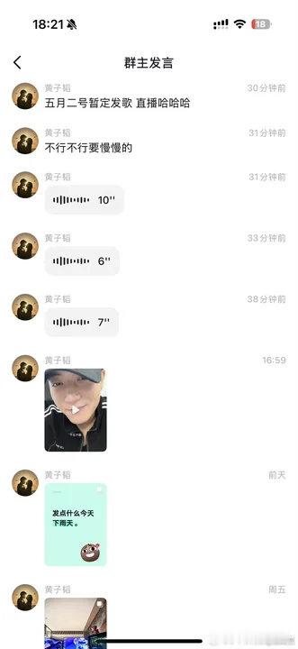黄子韬在粉丝群清唱新歌黄子韬在粉丝群唱了新歌黄子韬粉丝群即兴清唱也超绝！还同步透