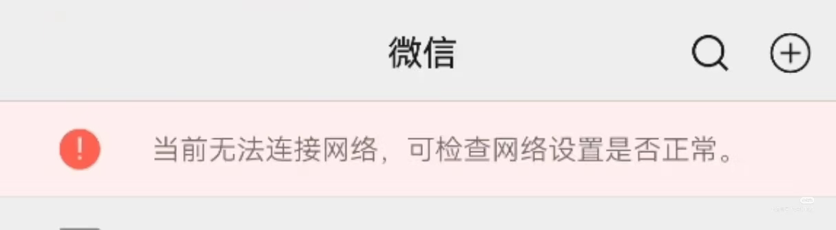 iPhone用户的崩溃瞬间iPhone的微信信号是最差的
