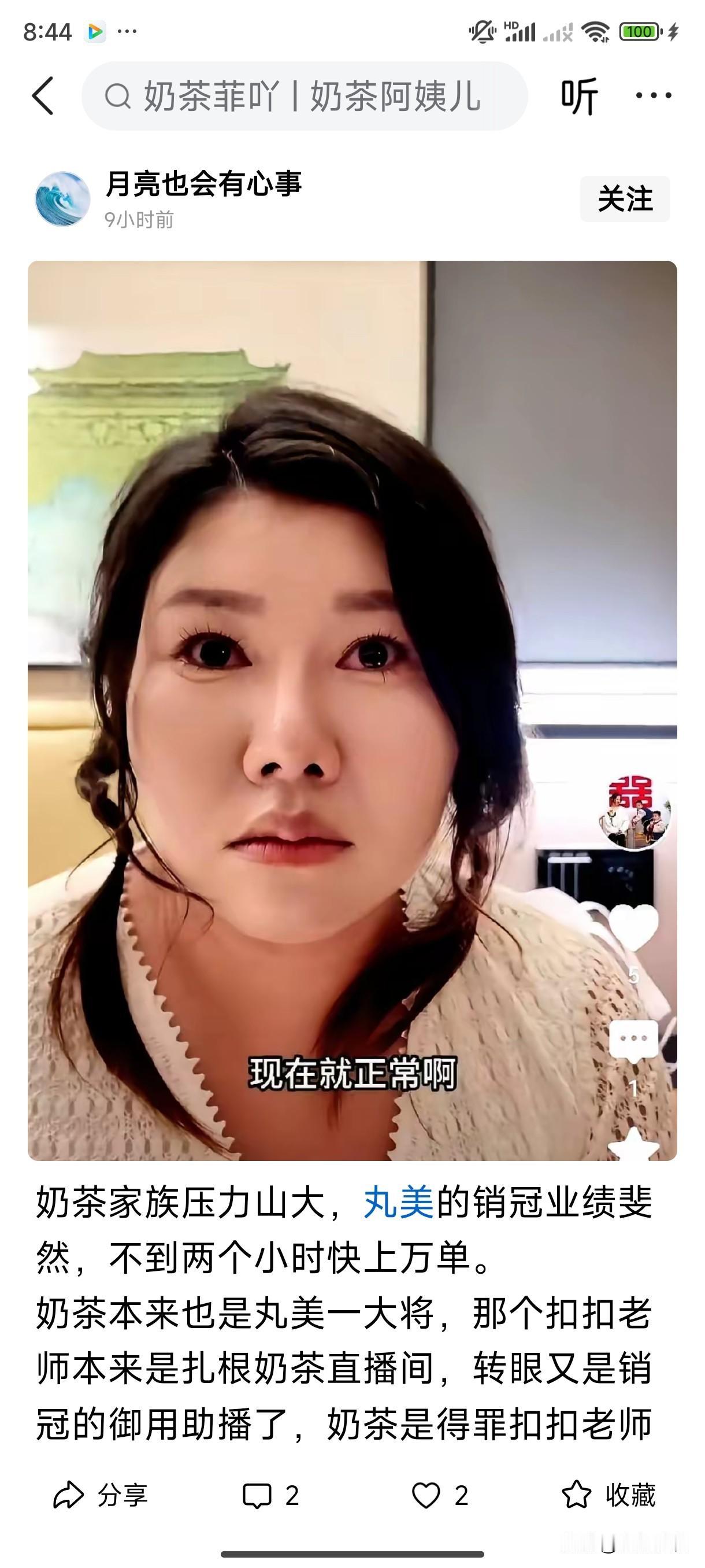 首先这位网友你有点爱屋及乌了，你喜欢奶茶她家族，那是你的事，不能因为这点就抨击其