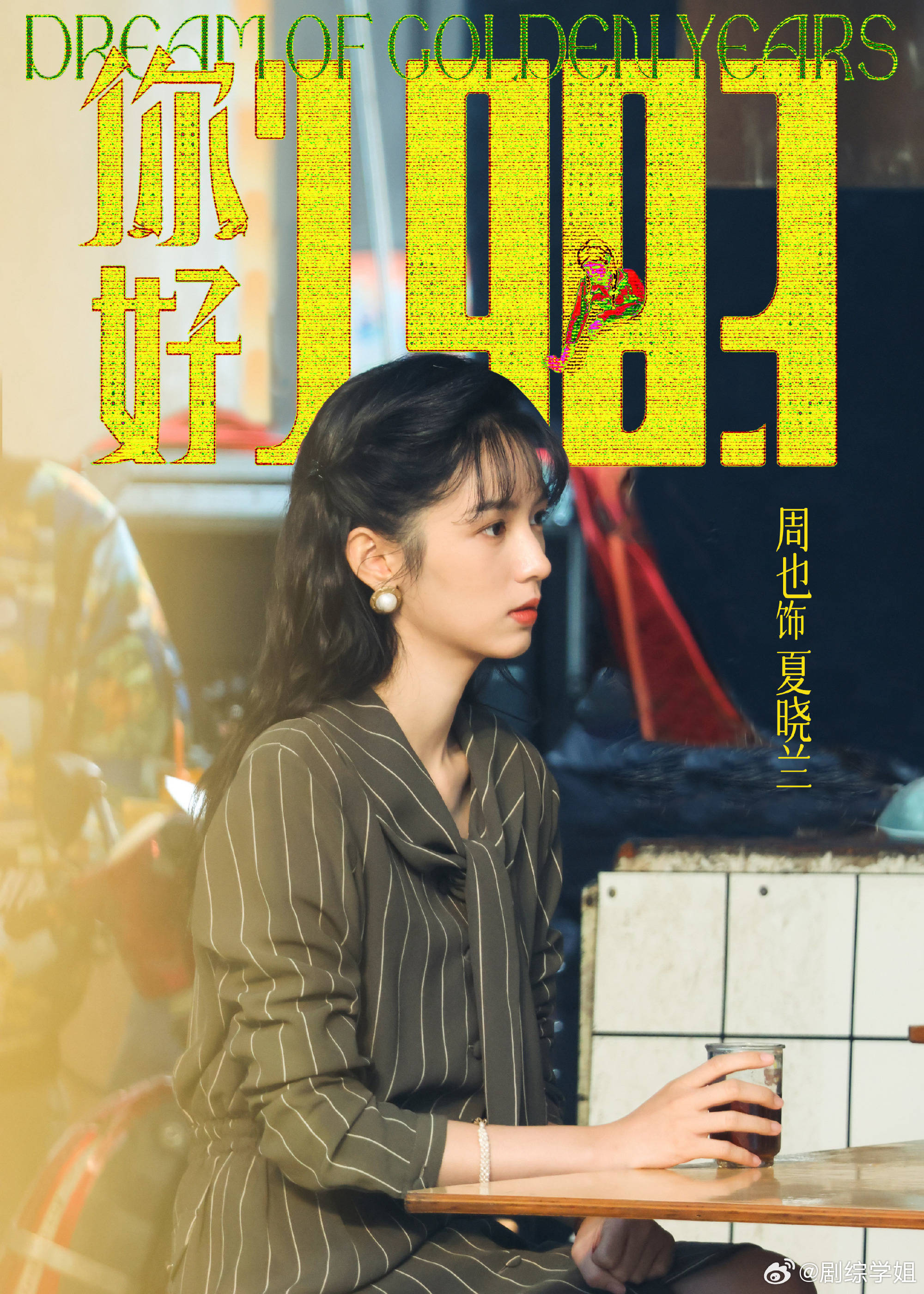 哇靠！我最最最喜欢的小说《重生八零：媳妇有点辣》已经在拍了…[并不简单]女主是周