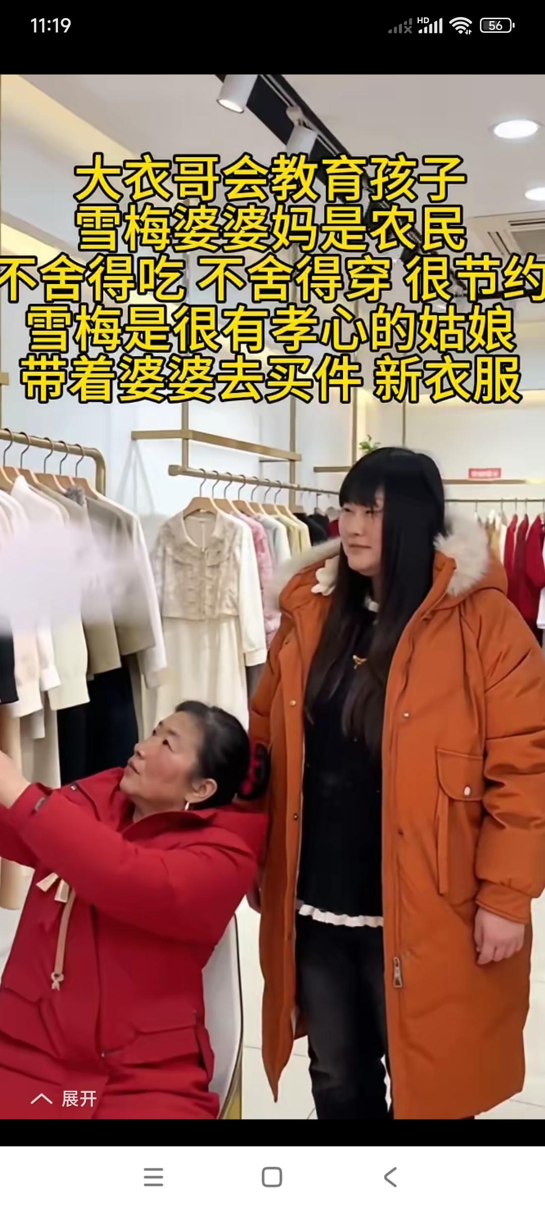 大衣哥朱之文的儿姑娘嫁人后。

作为儿媳妇确实有孝心。

带着婆婆到商场，为婆婆