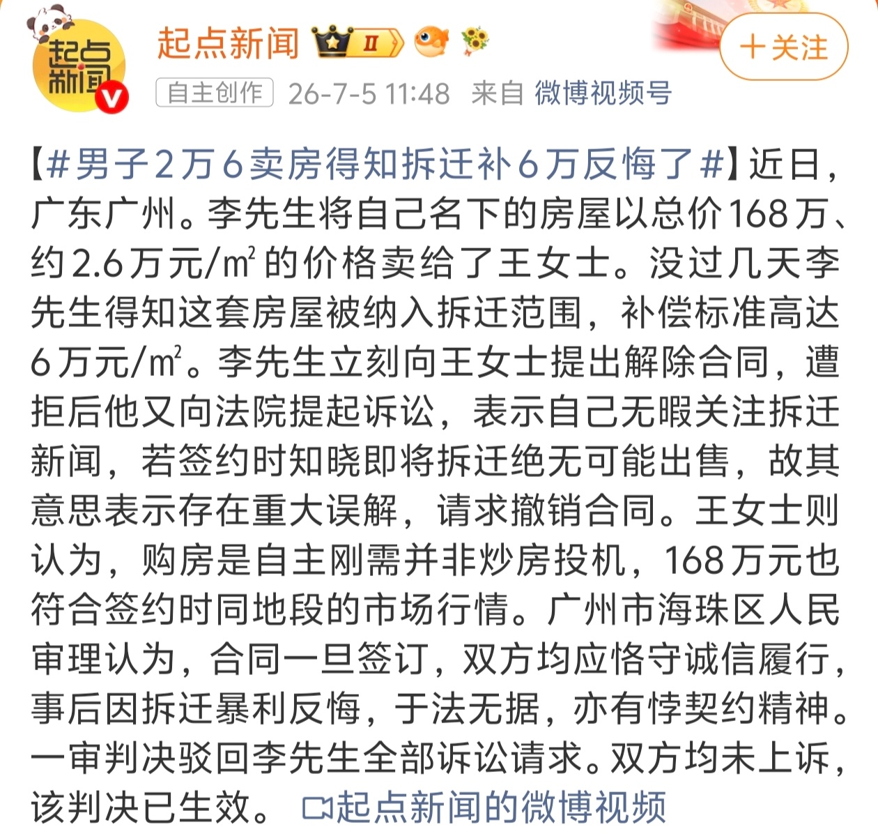 男子2万6卖房得知拆迁补6万反悔了 这帮大媒体其实啥都懂，但为了KPI，选择做凑