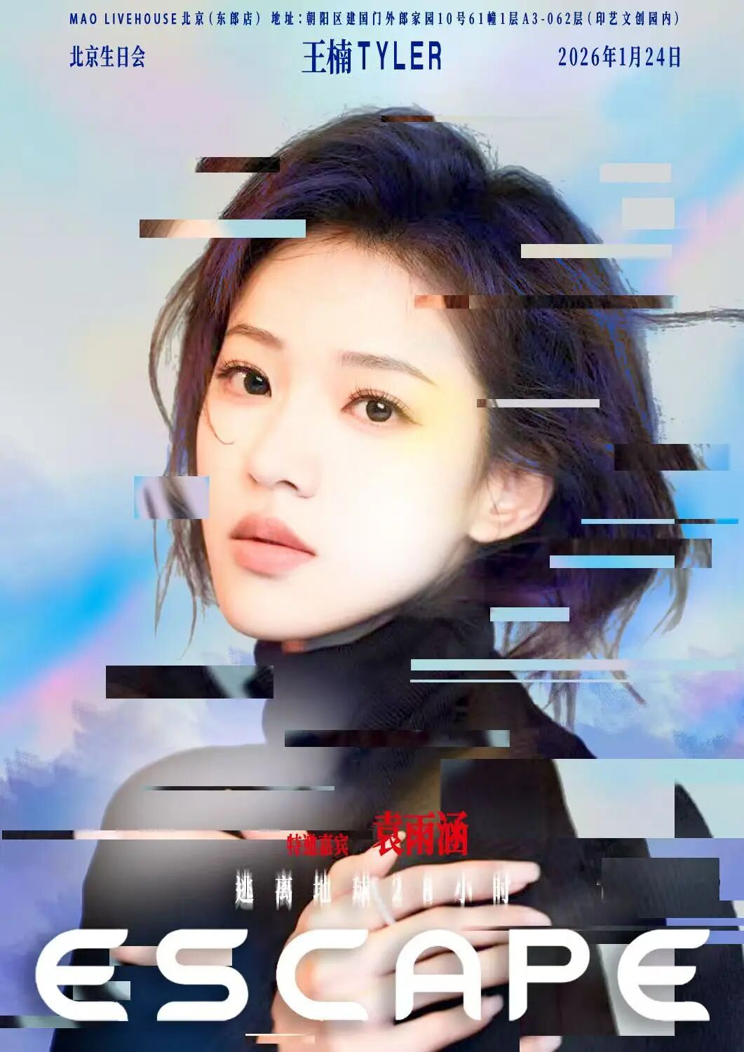 收到王楠老师1.24北京生日会的邀请函又要和袁雨涵老师一起玩耍啦王楠老师私下超级