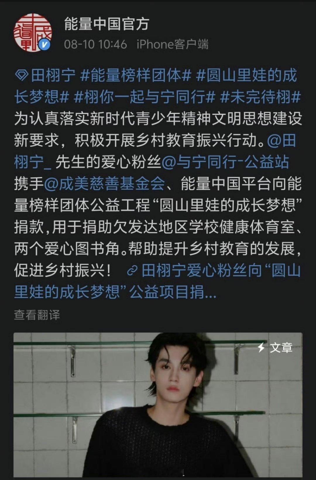 能量中国感谢田栩宁和田栩宁粉丝 正能量了一波 ​​​