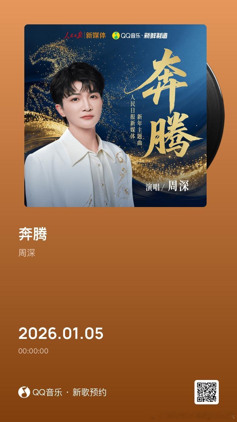 周深周深新歌速递  新歌可以预约了 