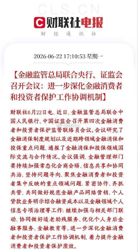 重磅政策落地：三大金融监管部门联手堵漏洞、保护投资者权益A股收盘后，证监会联合金