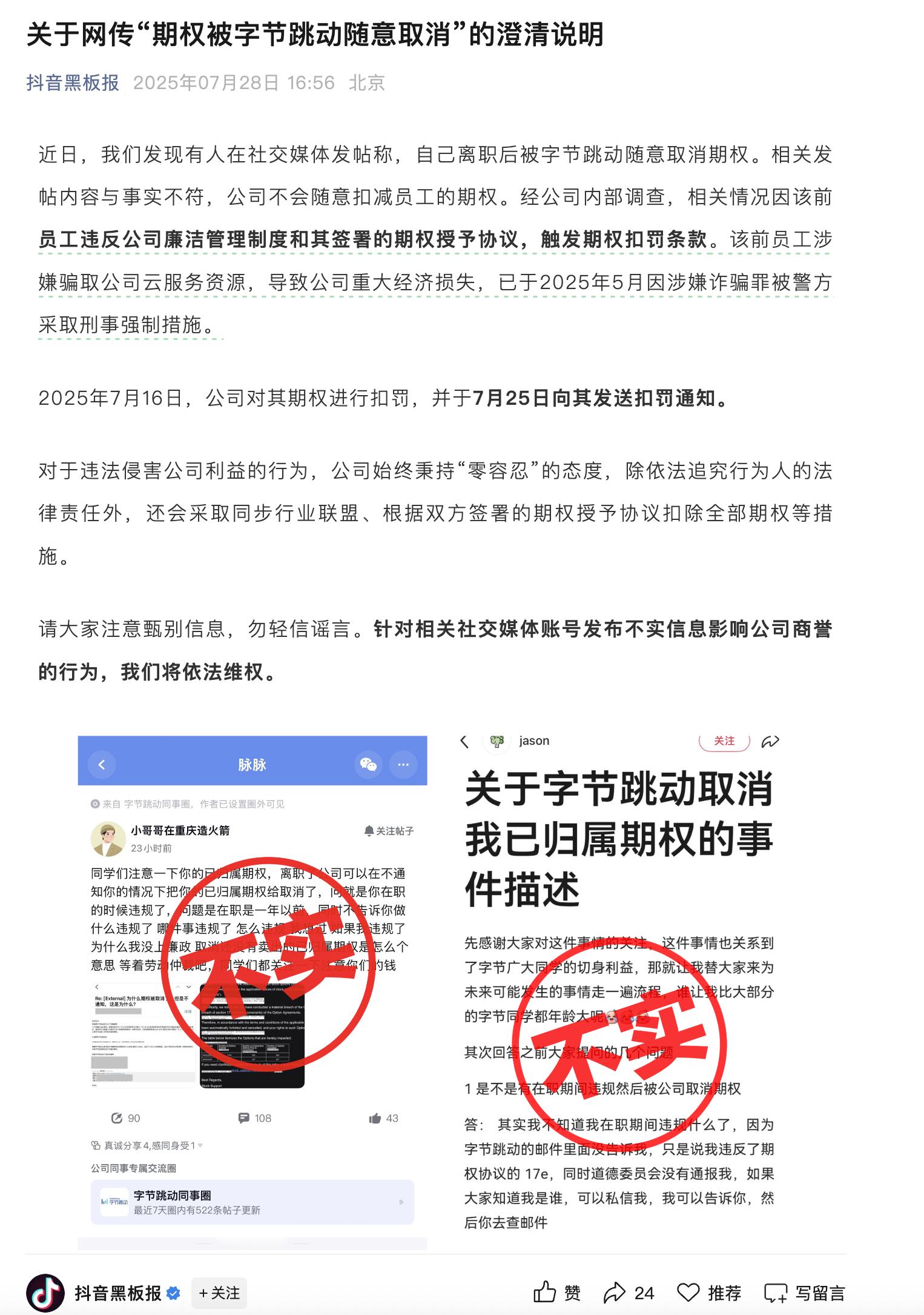 看到有个字节前员工说自己70万的期权被取消了，在小红书大骂字节原本以为又吃到了字